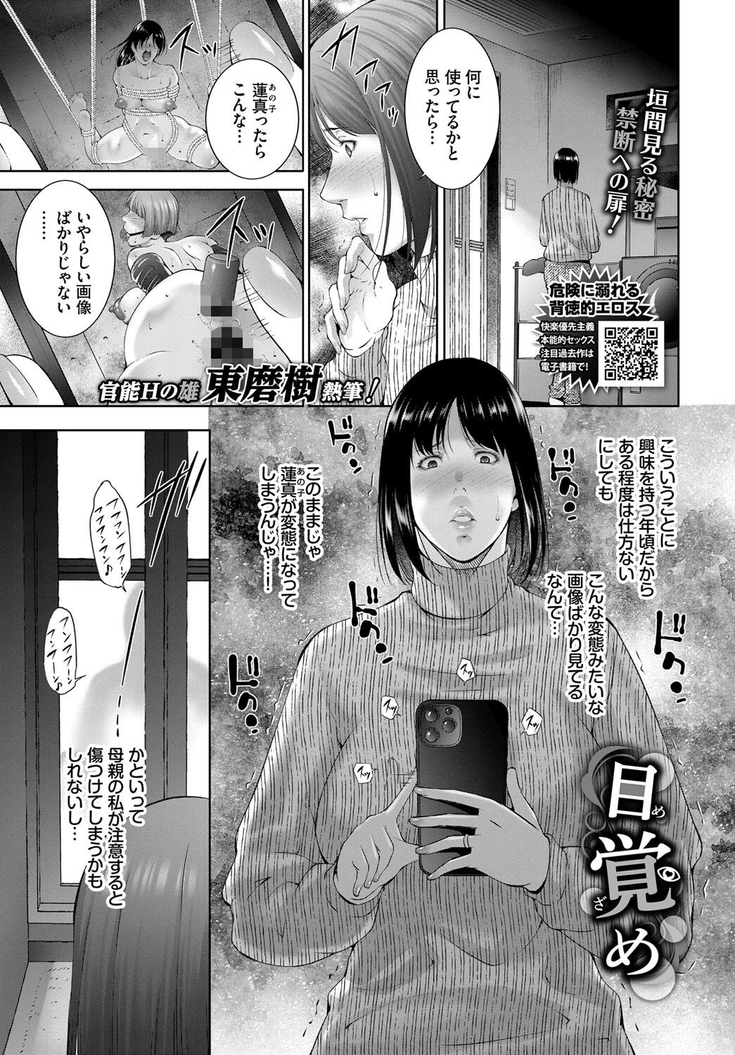 目覚め（単話） エロ漫画 無料