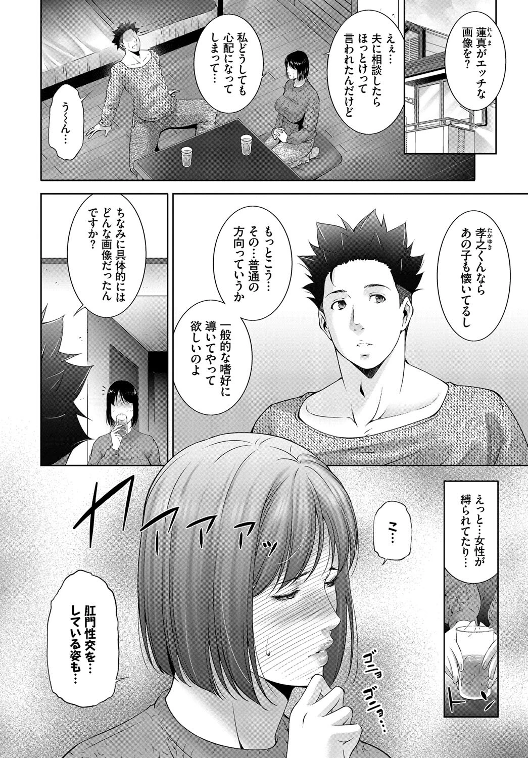 目覚め（単話） 2ページ