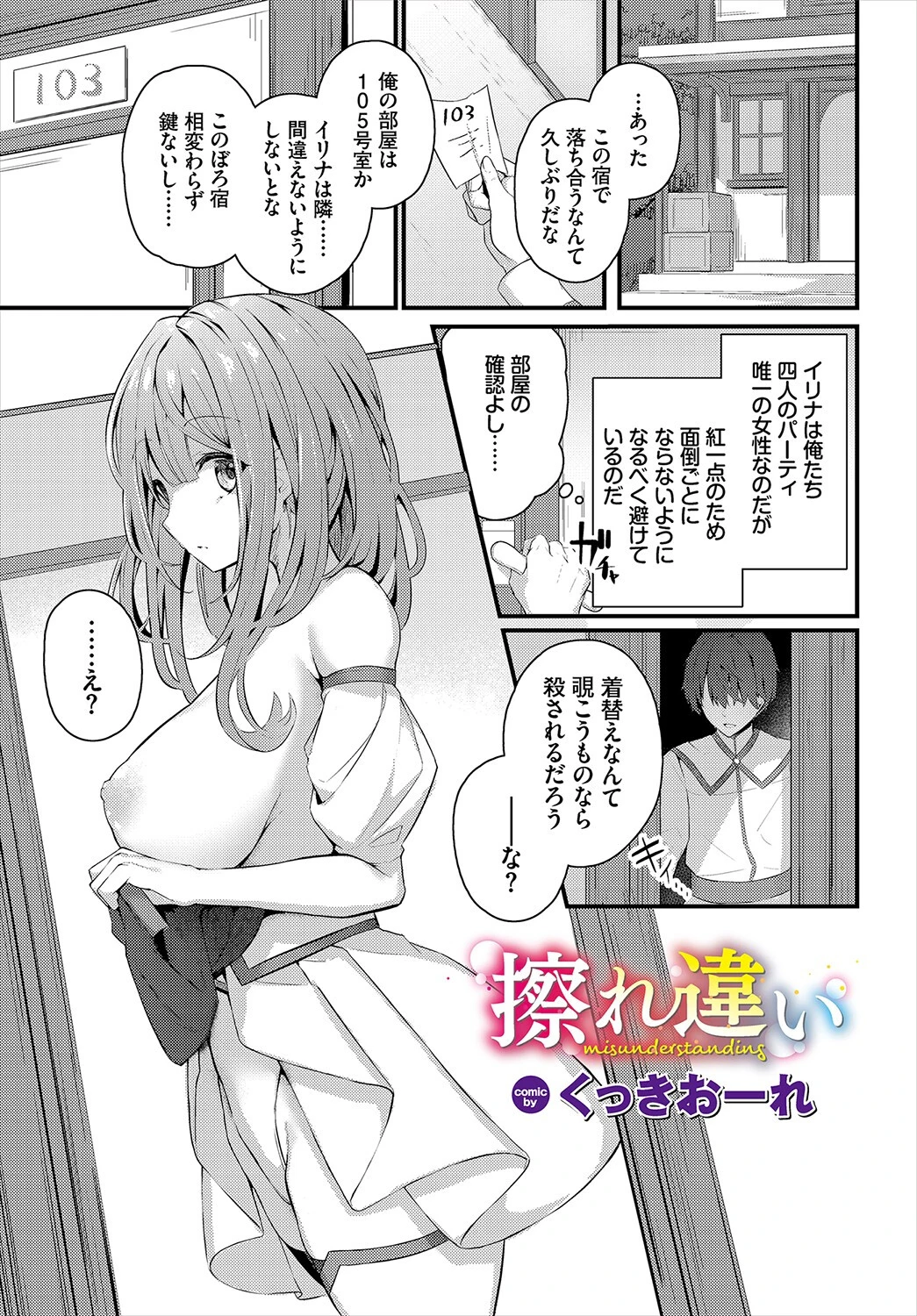 擦れ違い エロ漫画 無料