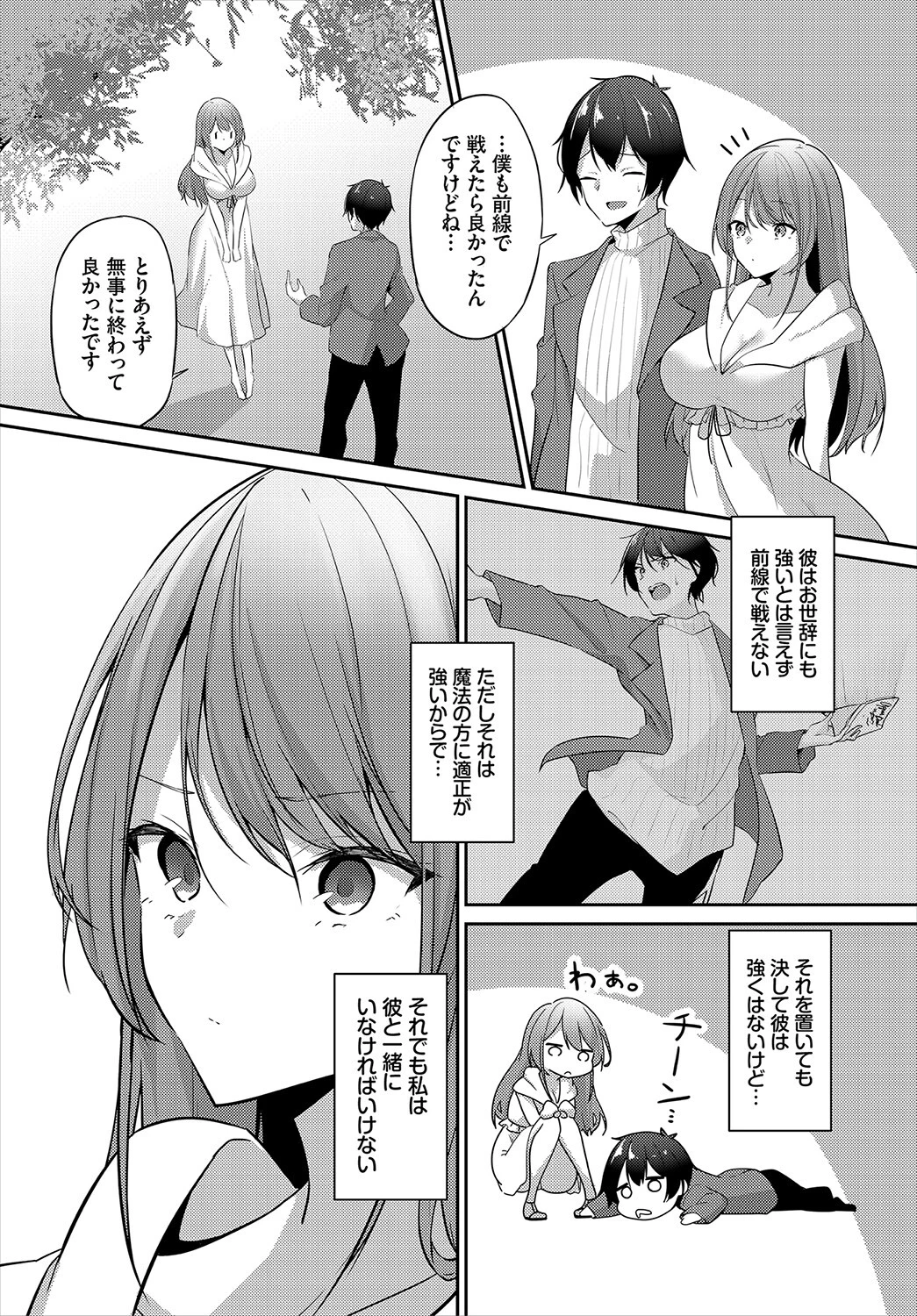 ゆめごこち（単話） 2ページ