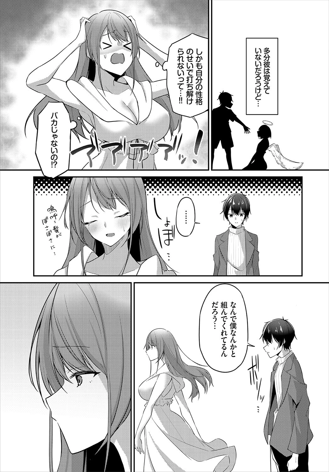 ゆめごこち（単話） 3ページ