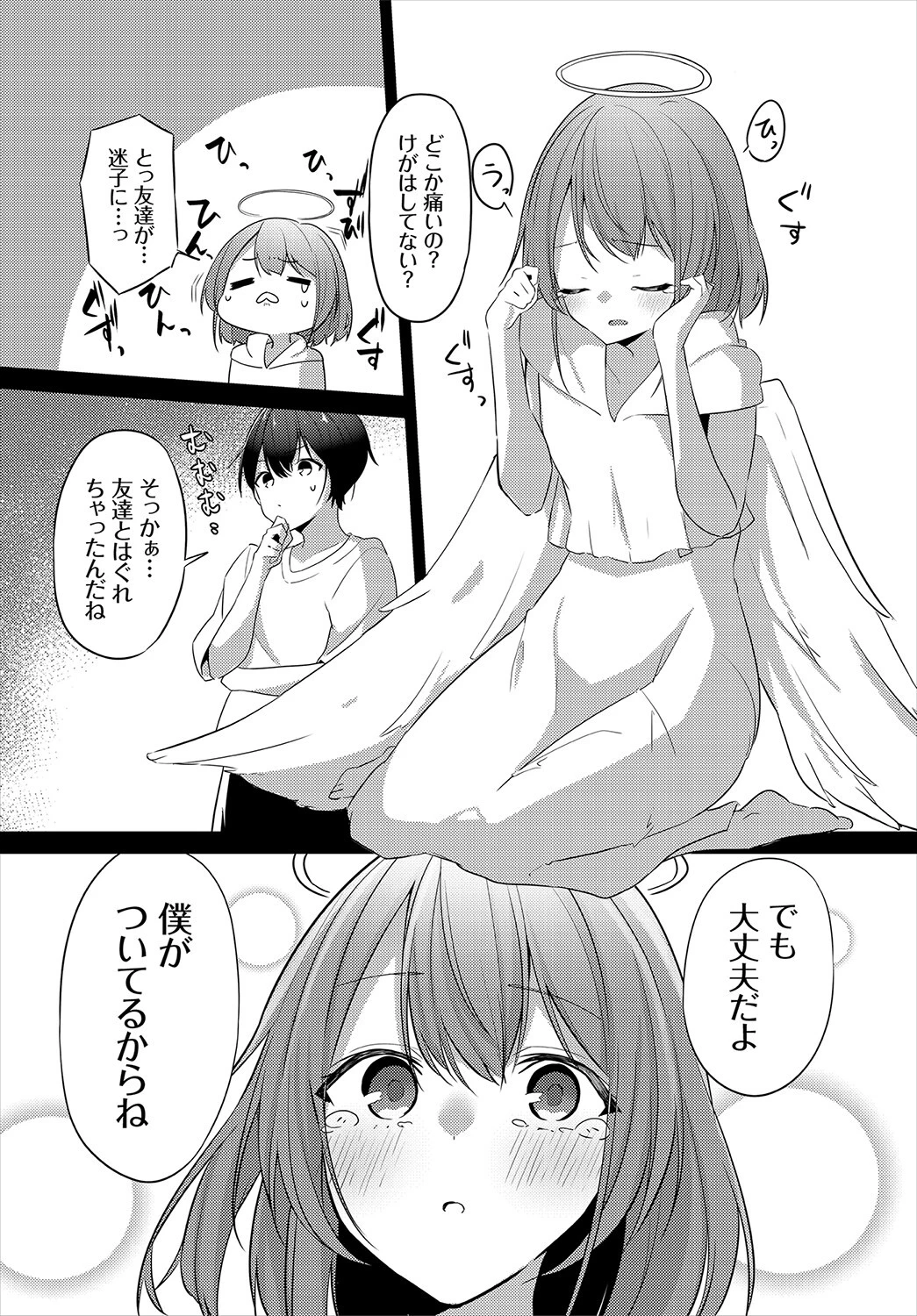 ゆめごこち（単話） 4ページ