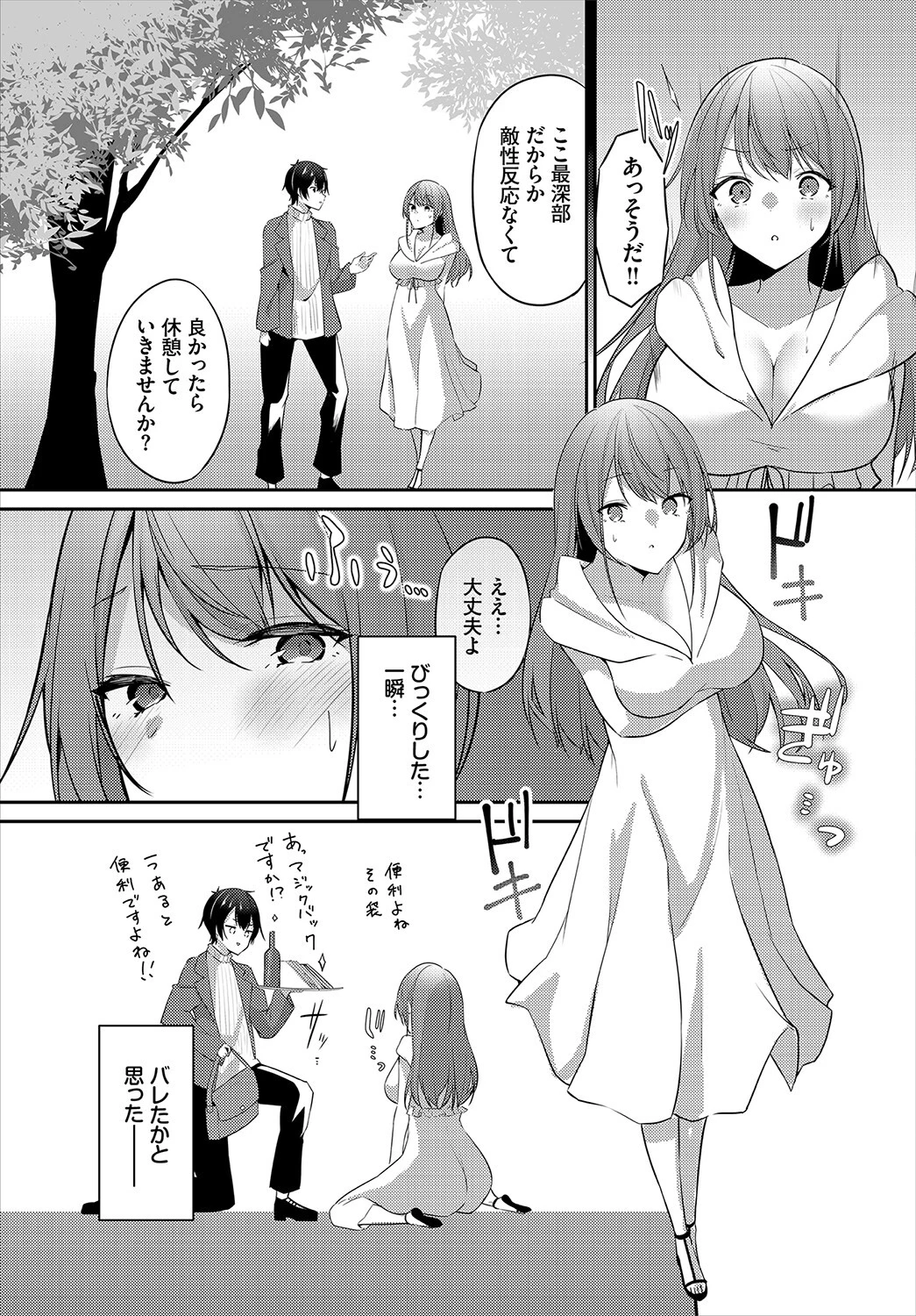 ゆめごこち（単話） 5ページ