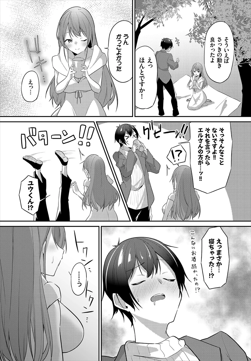 ゆめごこち（単話） 6ページ