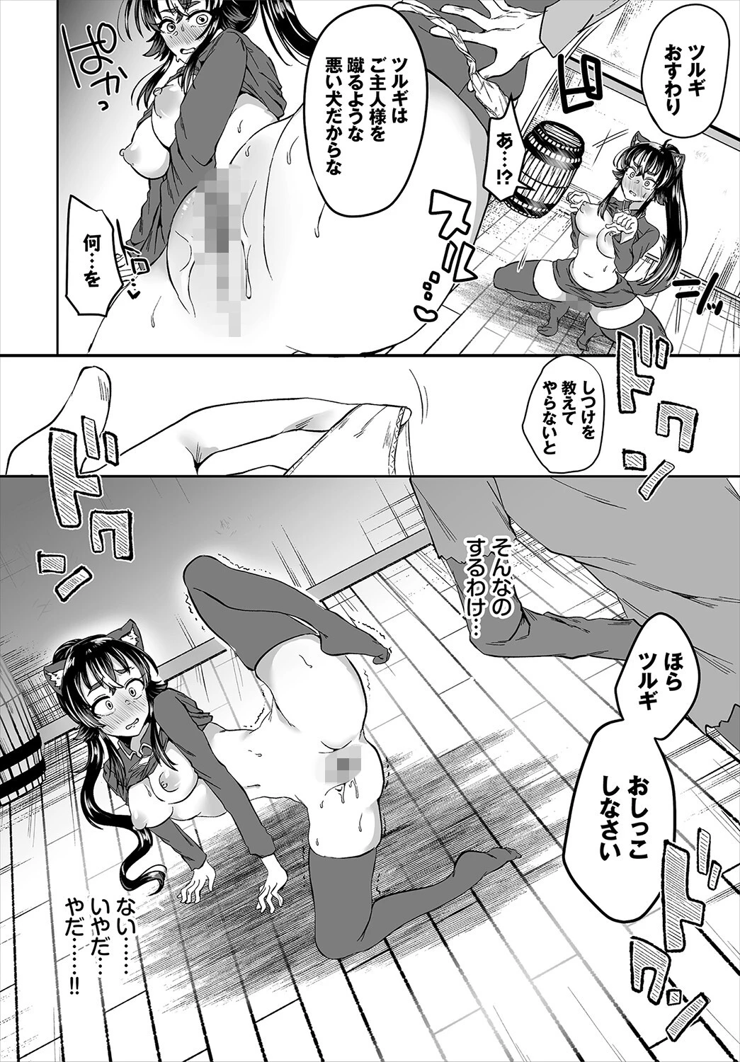 秩序よりも甘い味 8ページ