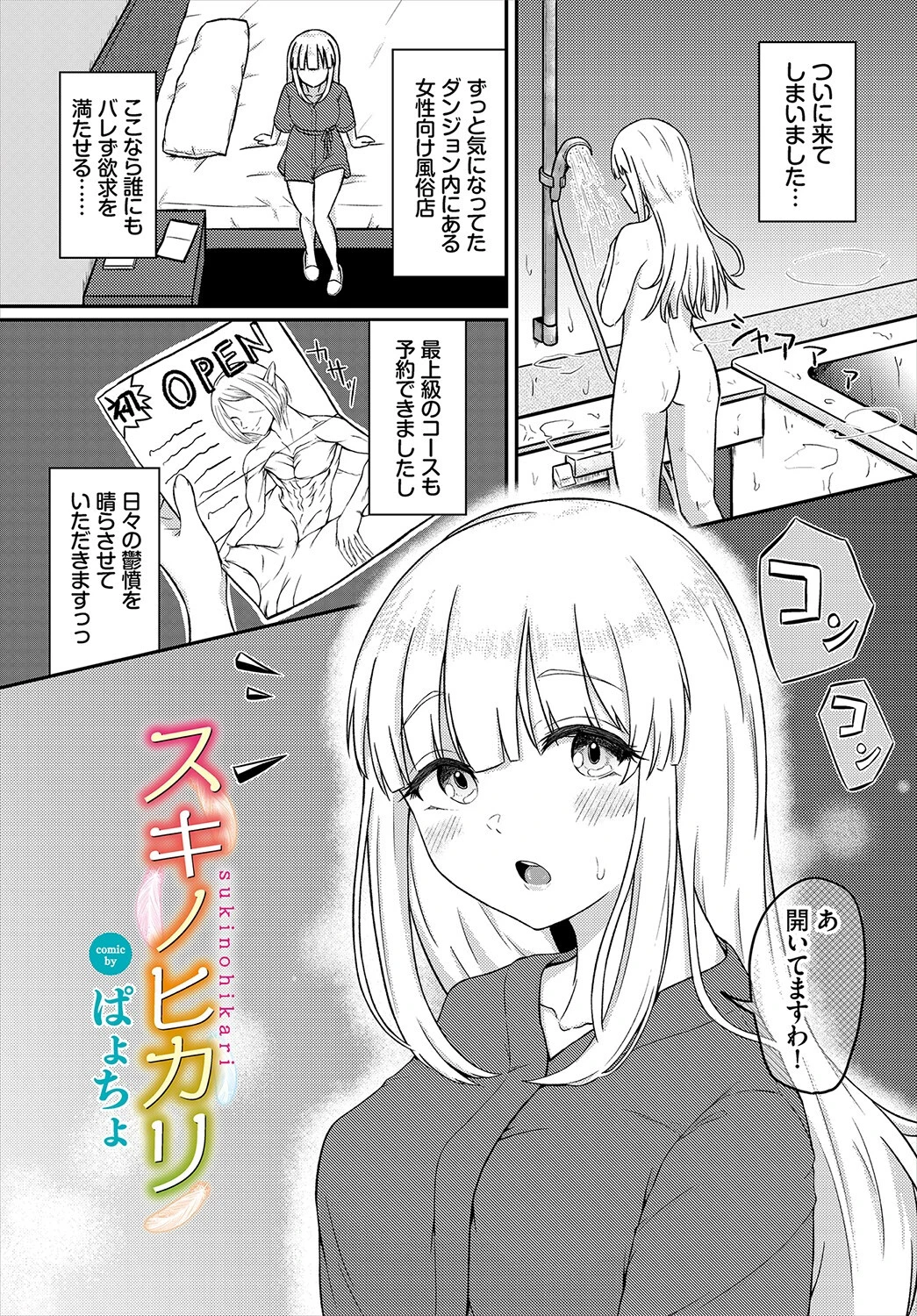 スキノヒカリ エロ漫画 無料