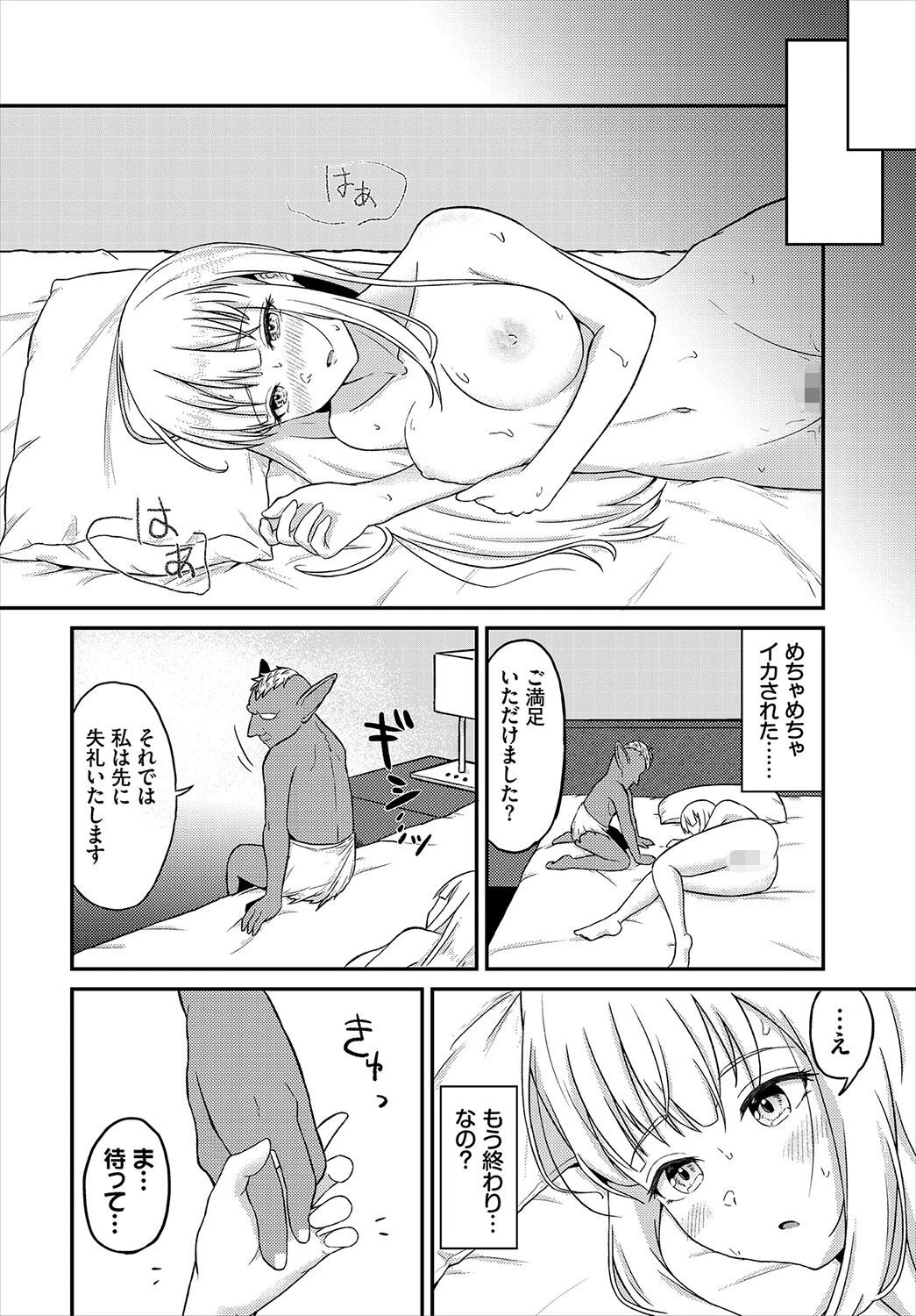 スキノヒカリ 8ページ