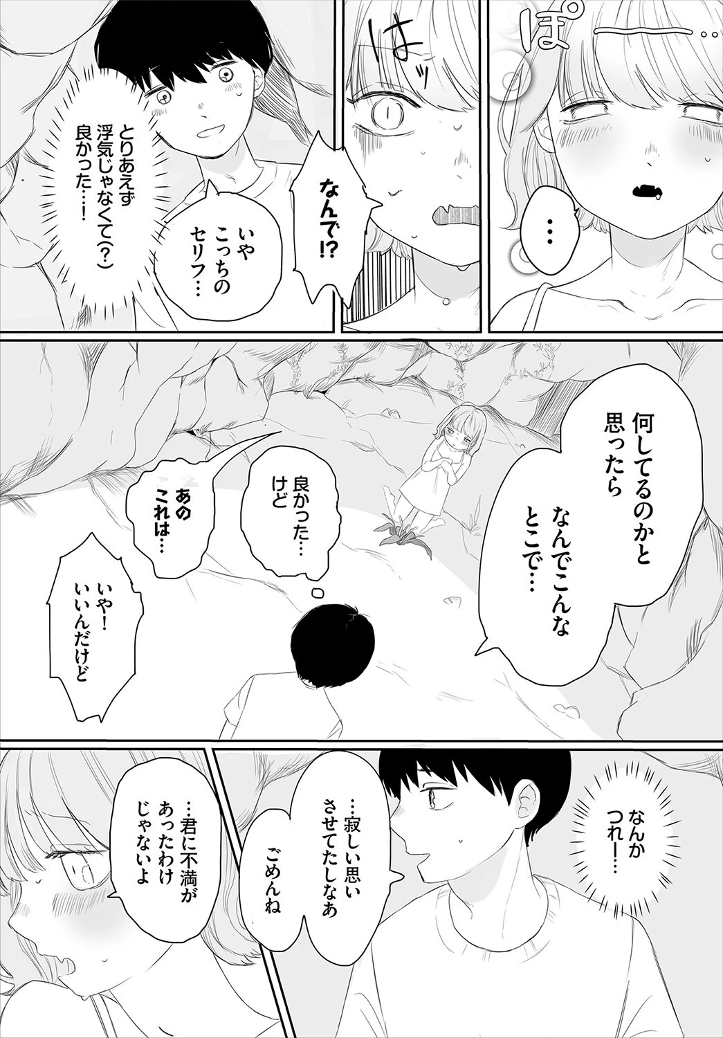 彼女のひみつ(単話) 5ページ