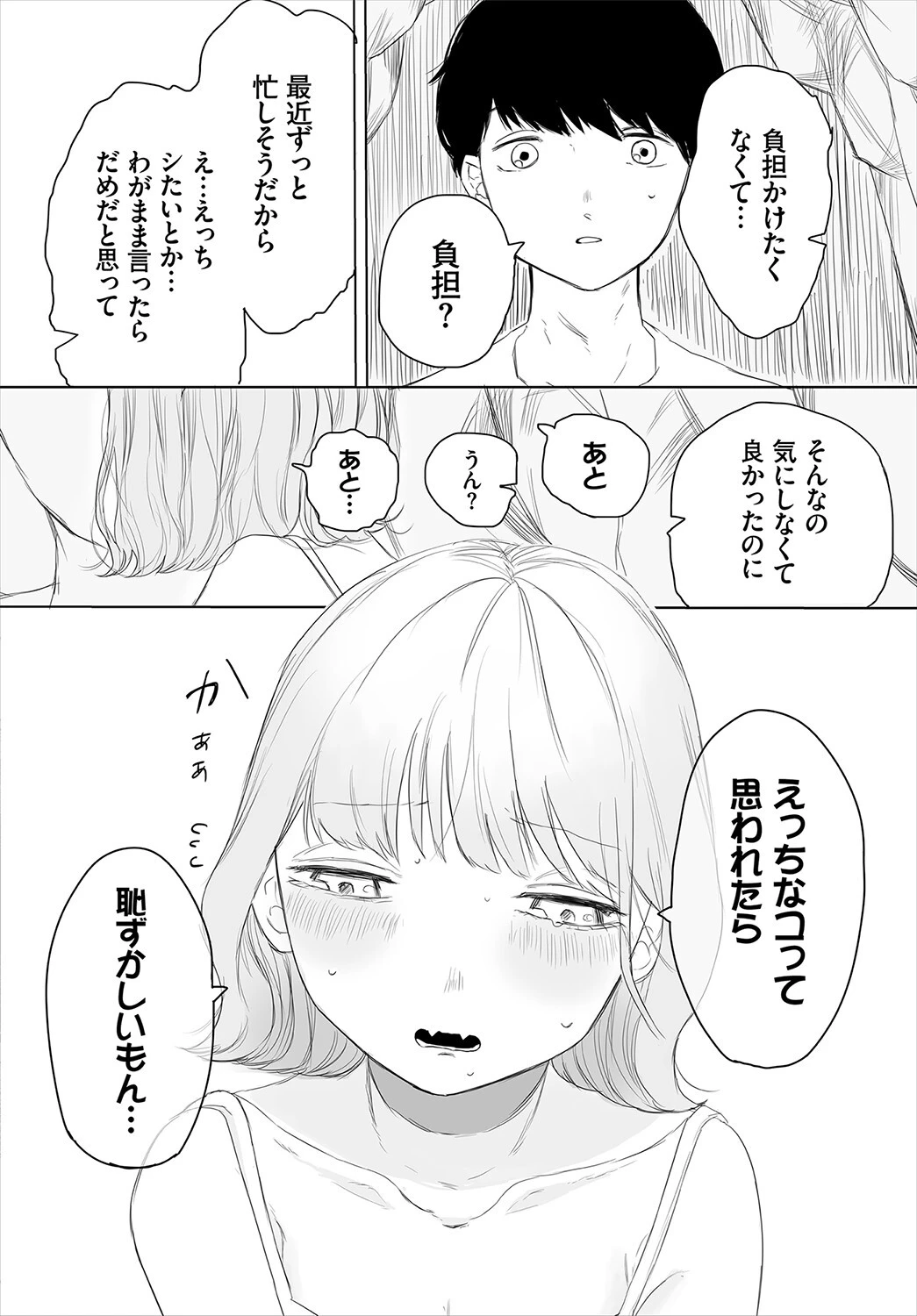 彼女のひみつ(単話) 6ページ