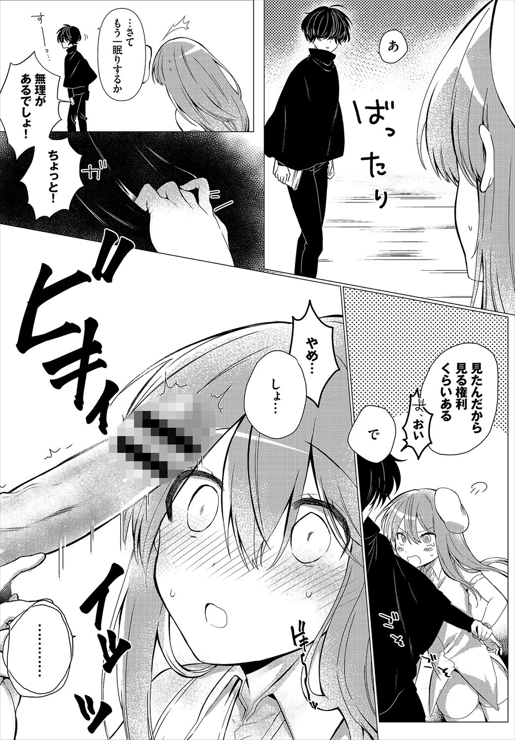 このパーティーは2人組である！（単話） 4ページ