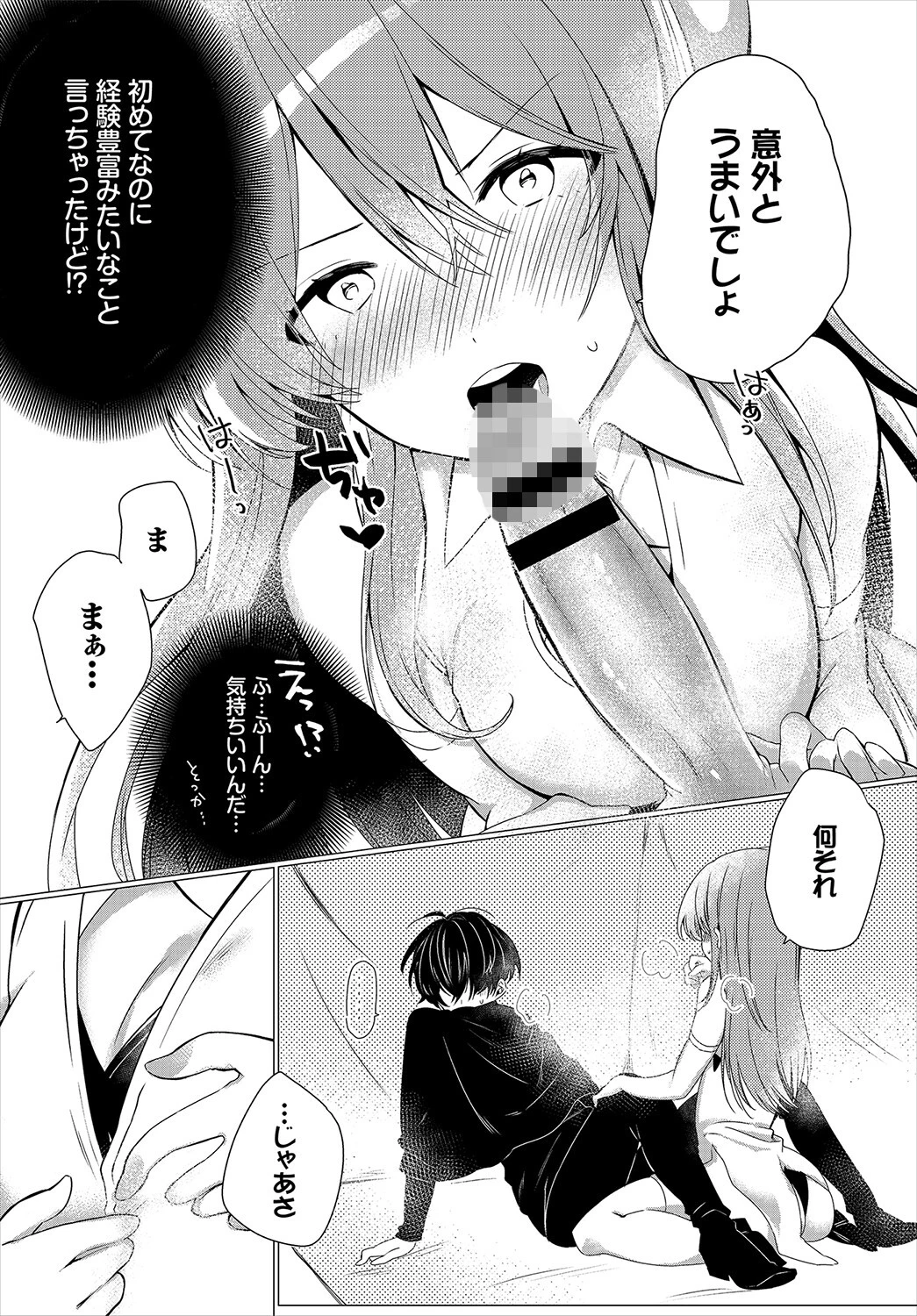 このパーティーは2人組である！（単話） 6ページ