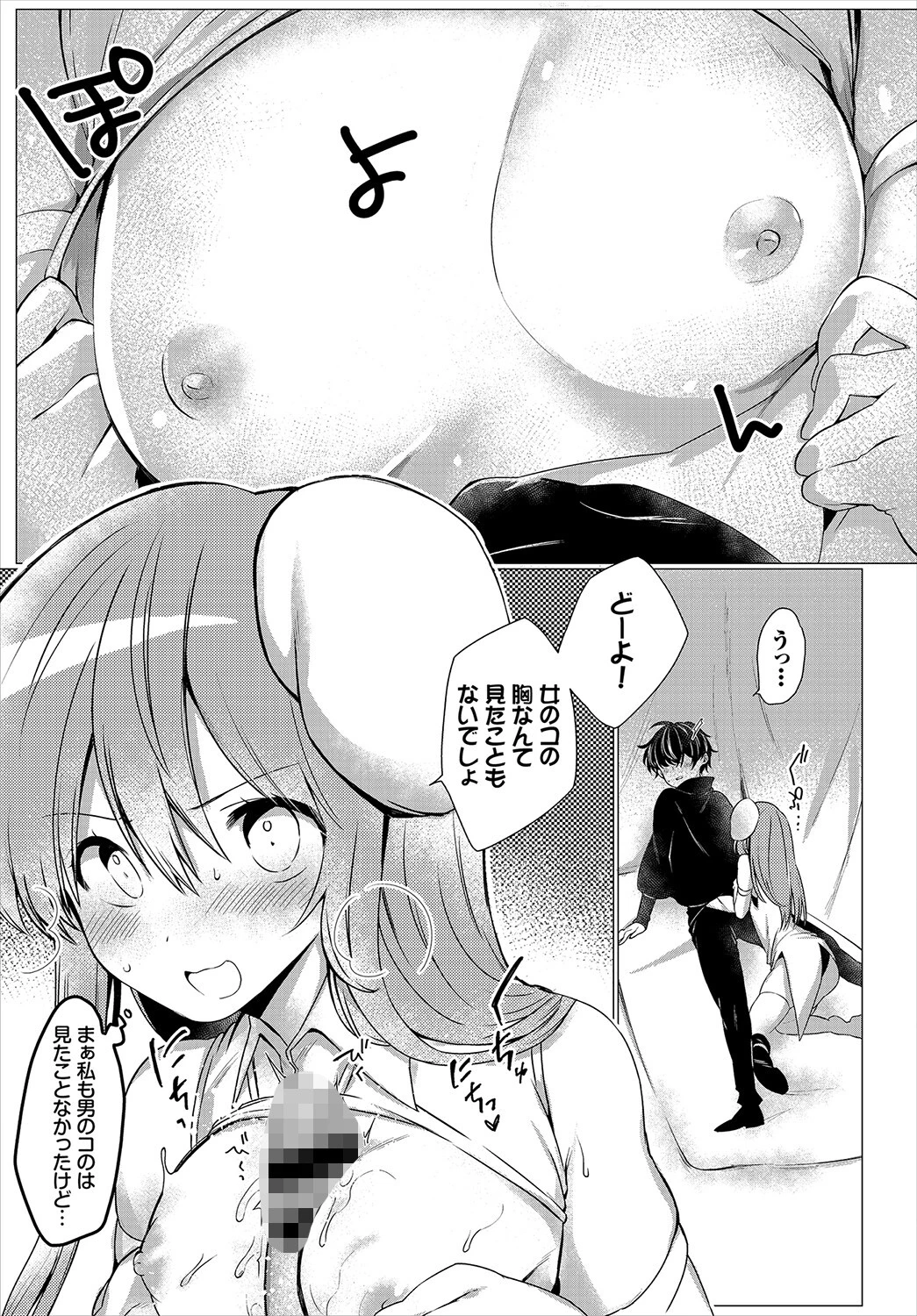 このパーティーは2人組である！（単話） 7ページ