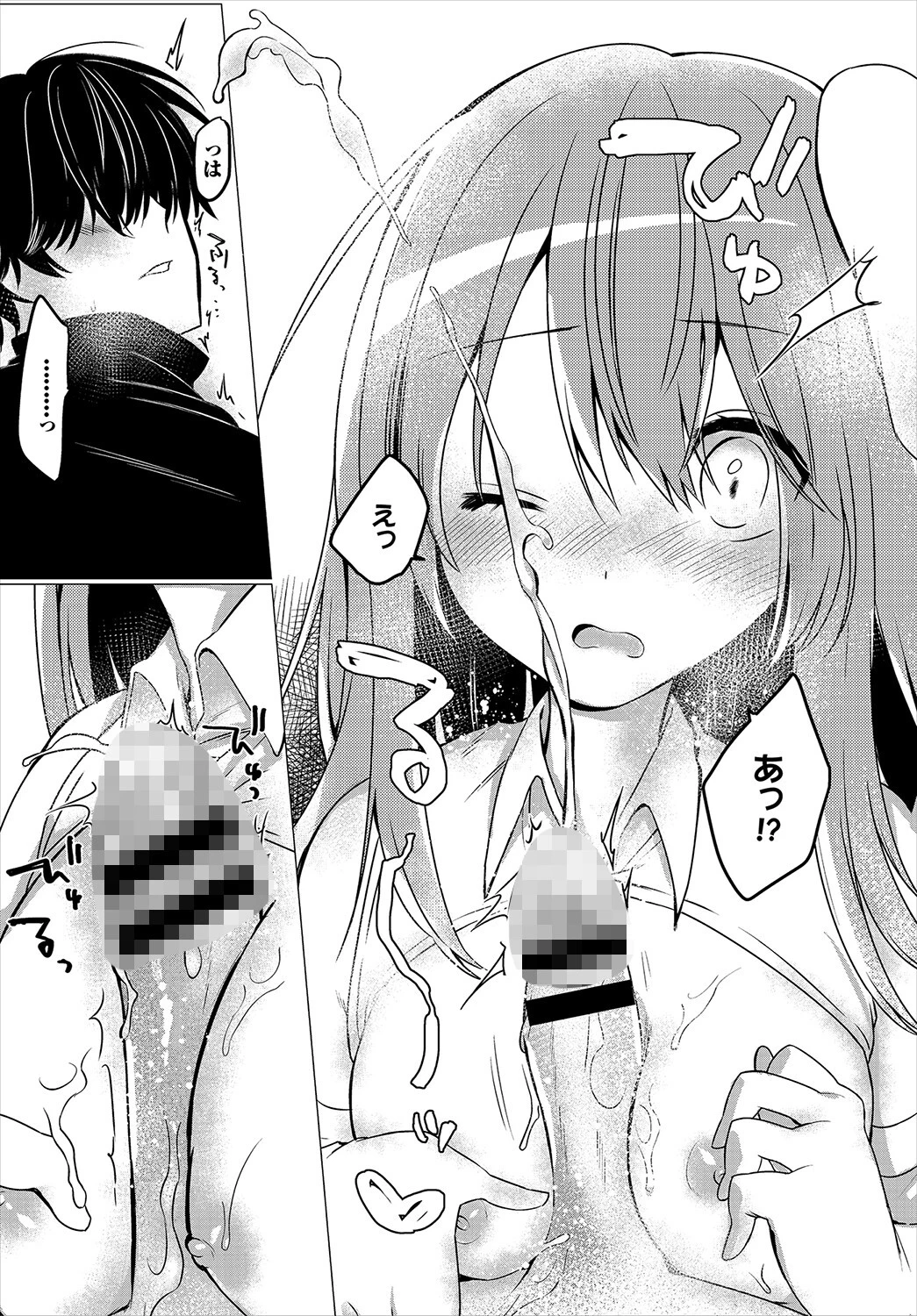 このパーティーは2人組である！（単話） 8ページ