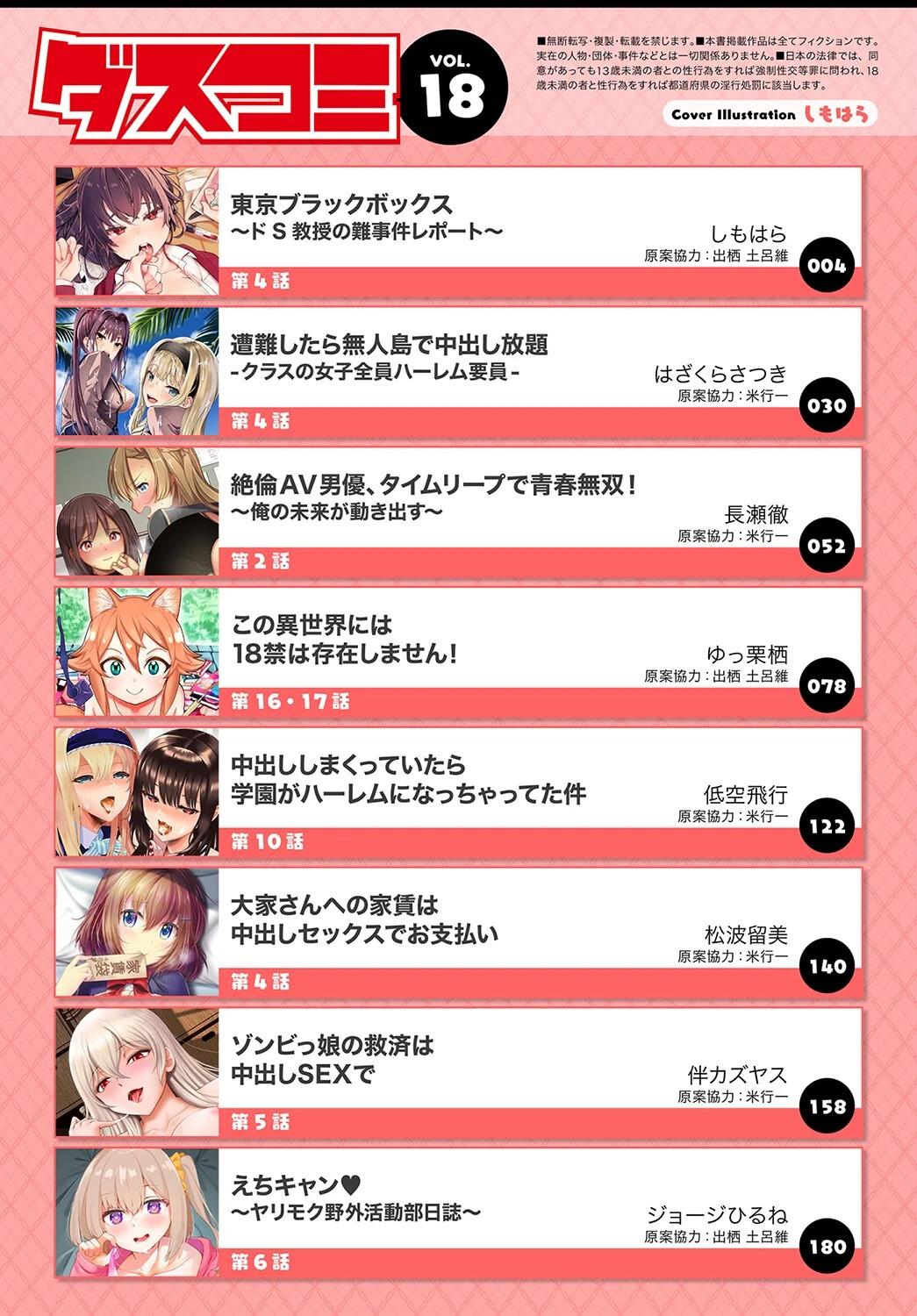 ダスコミ vol.18 3ページ