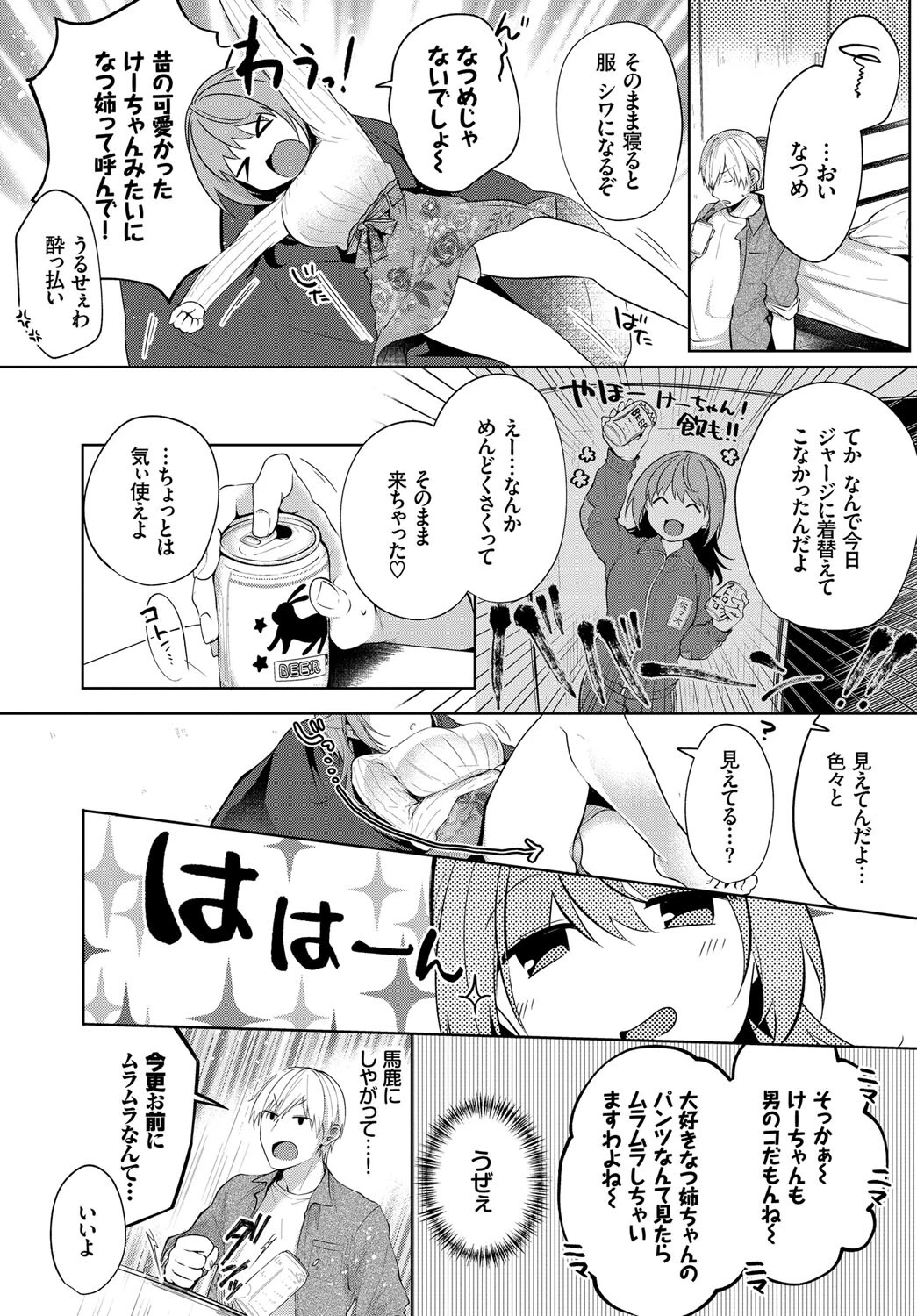 フェチズム VOL.8〜酔いどれ酩酊H編〜 下 6ページ