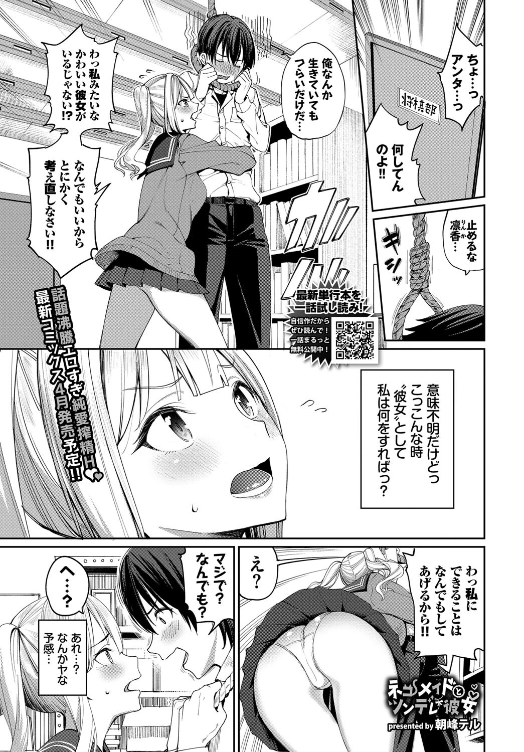 ネコメイドとツンデレ彼女 エロ漫画 無料