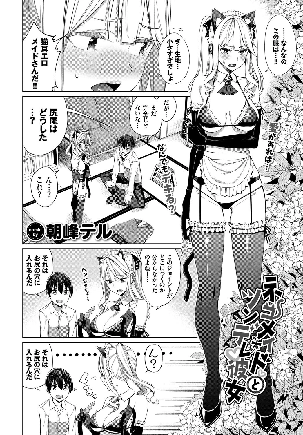 ネコメイドとツンデレ彼女 2ページ