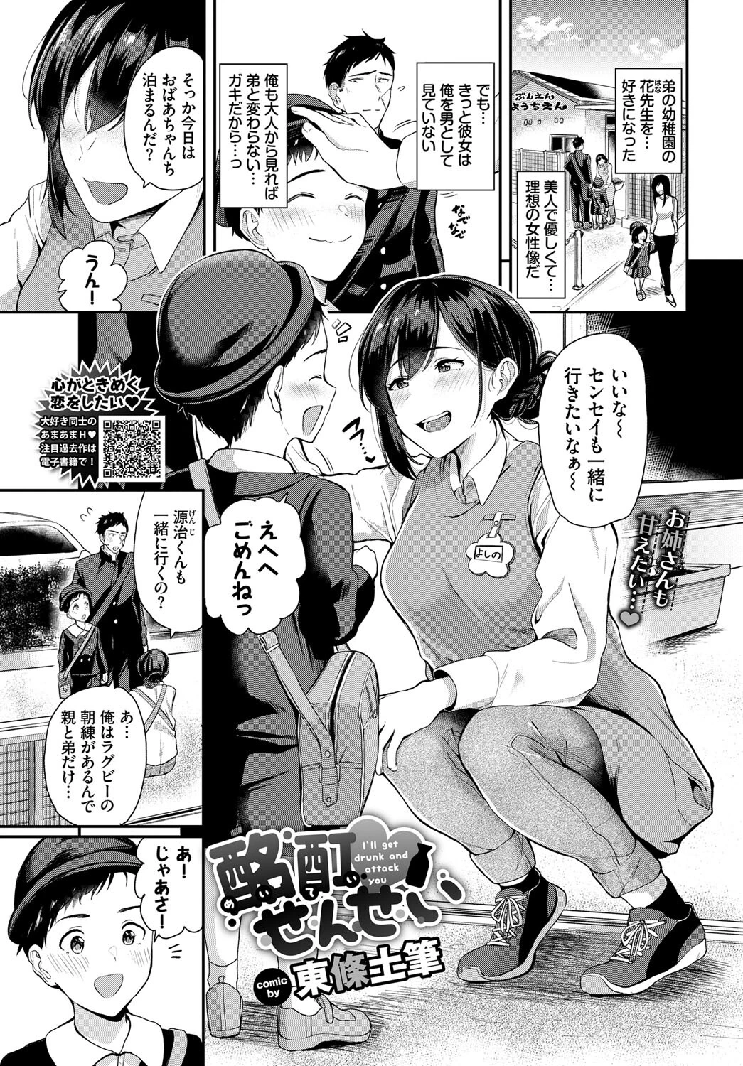 酩酊せんせい エロ漫画 無料