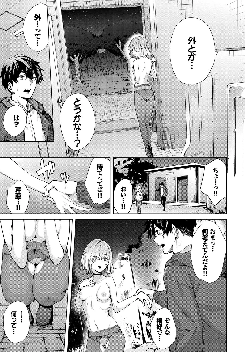 モア・モア・アウトサイド（単話） 5ページ