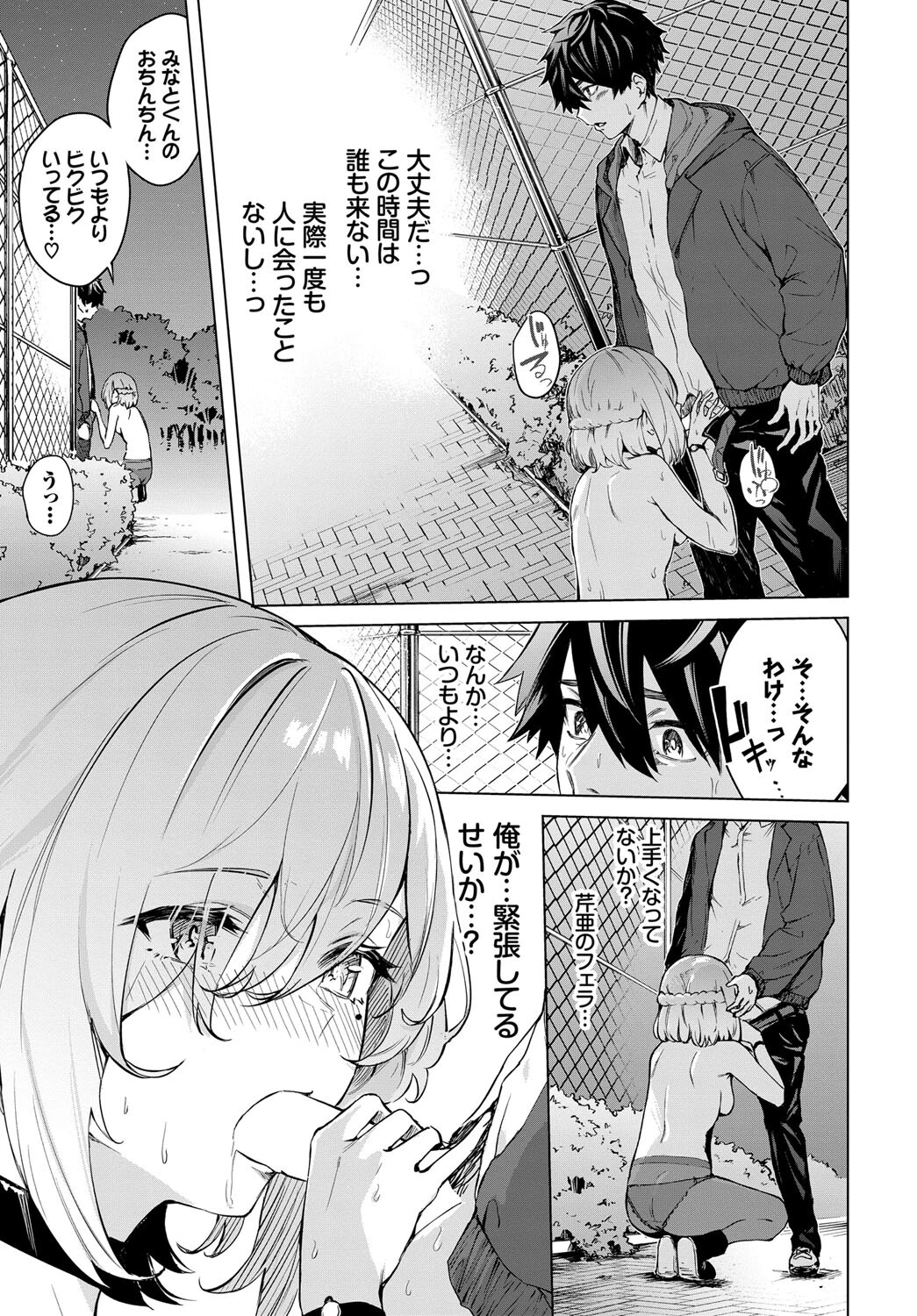 モア・モア・アウトサイド（単話） 7ページ