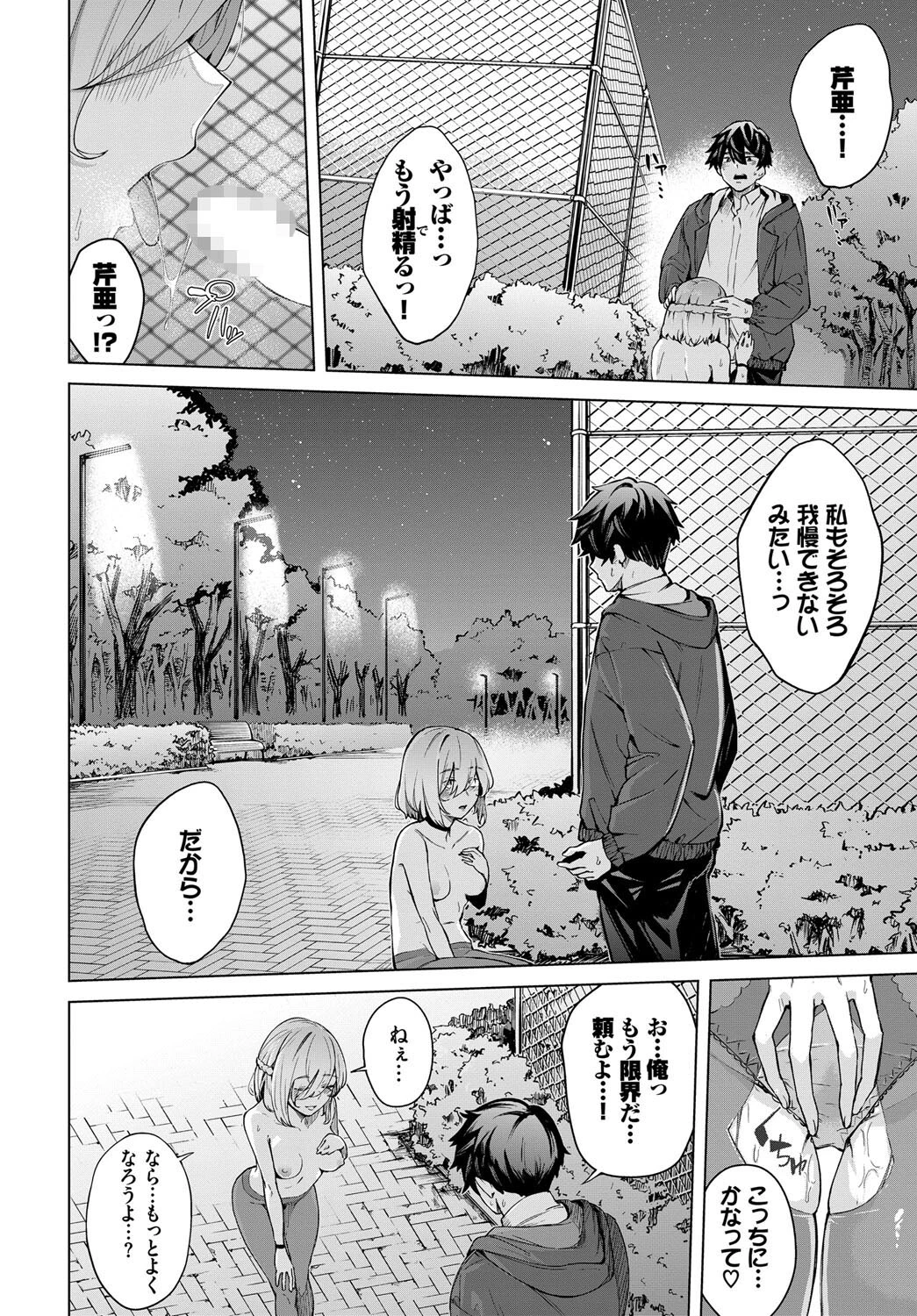 モア・モア・アウトサイド（単話） 8ページ