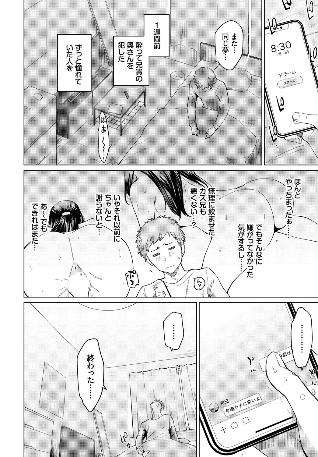 届かないあなたに（単話） 2ページ