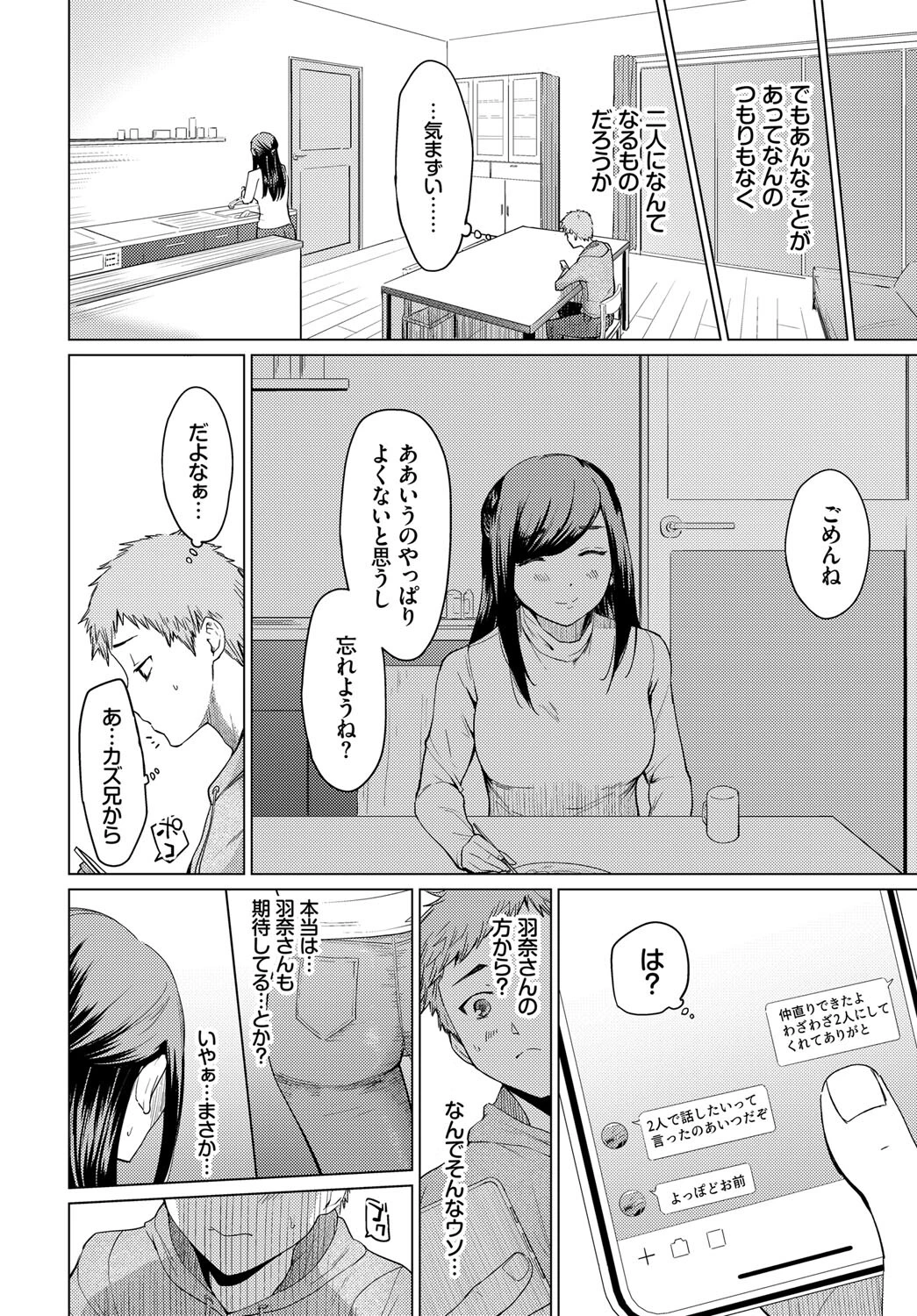 届かないあなたに（単話） 4ページ