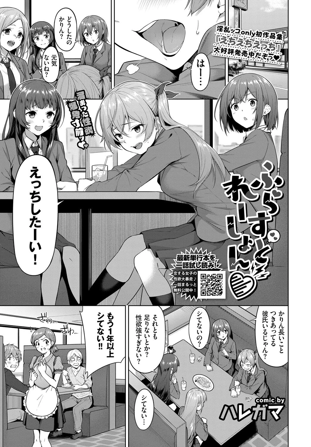 ふらすとれーしょん エロ漫画 無料