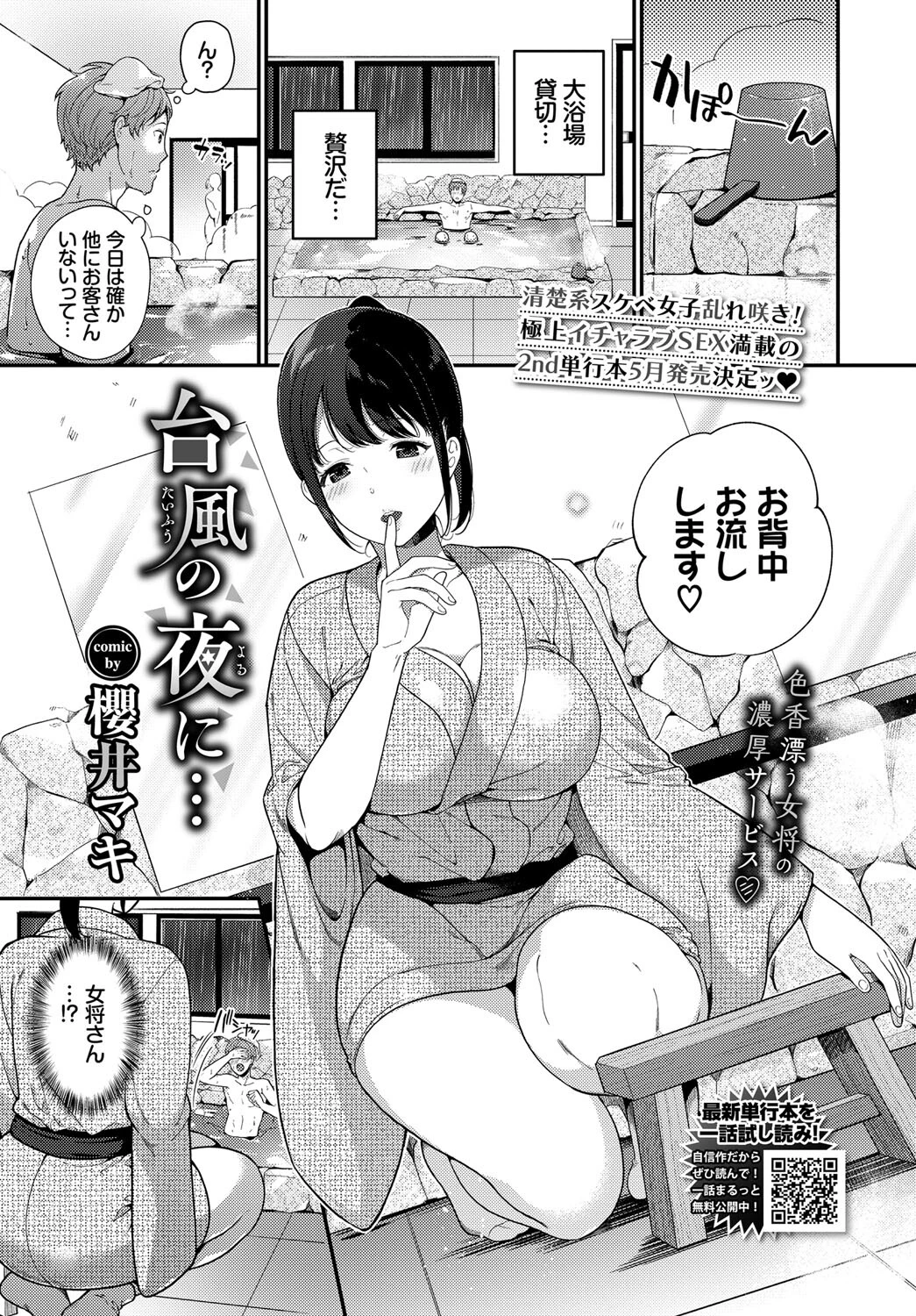 台風の夜に… エロ漫画 無料