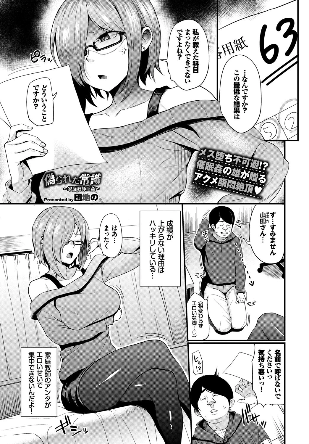 偽られた常識〜家庭教師淫姦〜 団地の