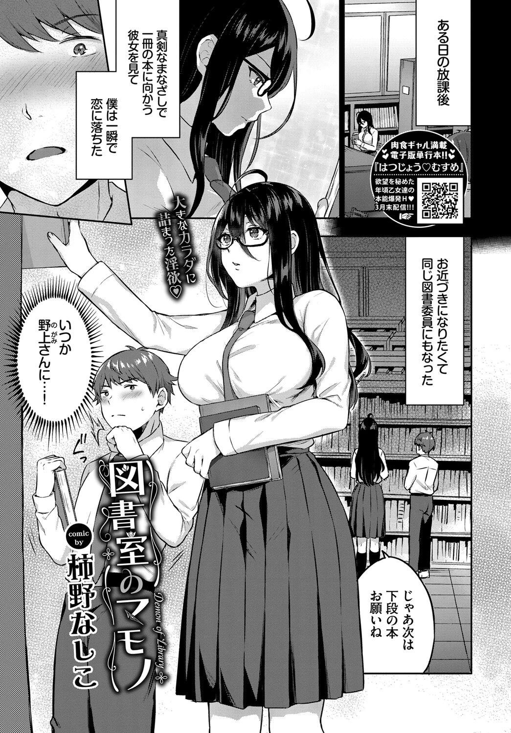 図書室のマモノ 柿野なしこ