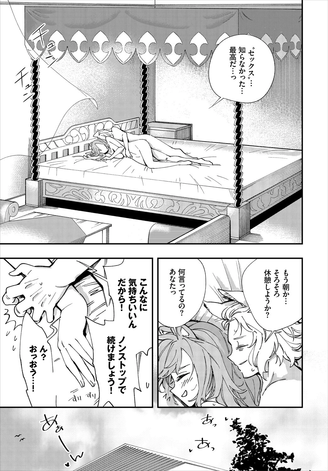 この異世界には18禁は存在しません！ 完全版 2巻 21ページ