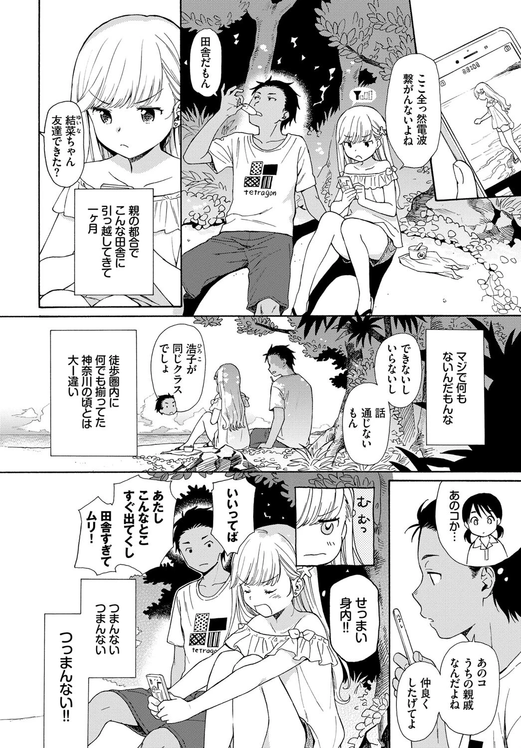 COMIC BAVEL SPECIAL COLLECTION(コミックバベル スペシャルコレクション) VOL33 8ページ