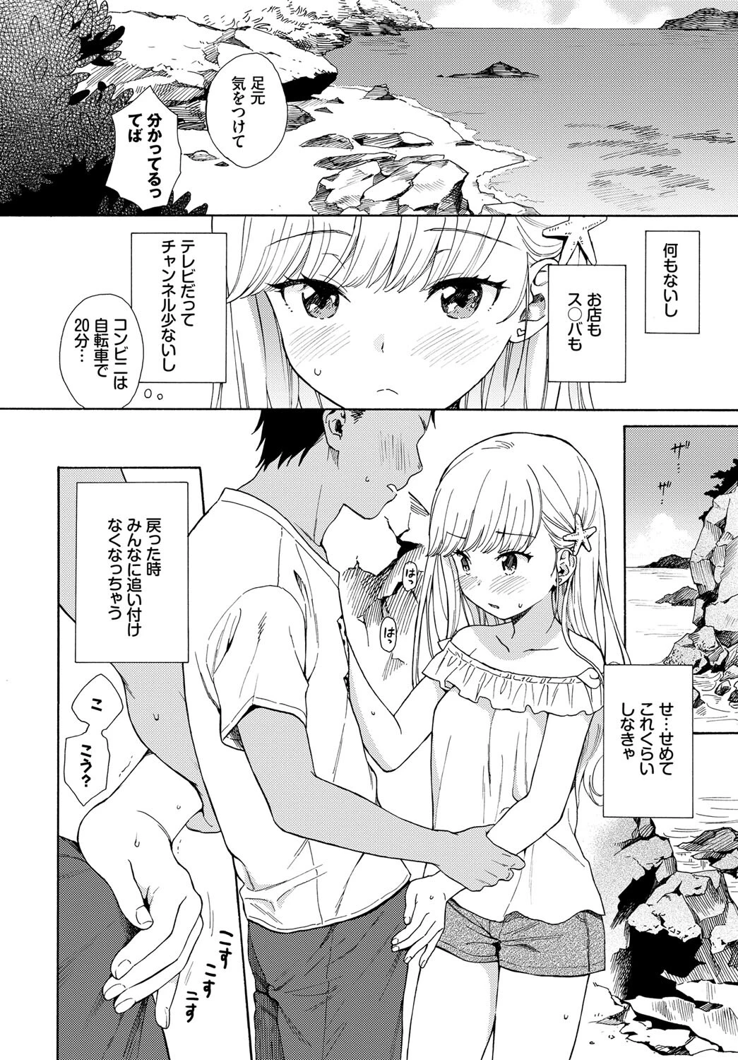 COMIC BAVEL SPECIAL COLLECTION(コミックバベル スペシャルコレクション) VOL33 10ページ