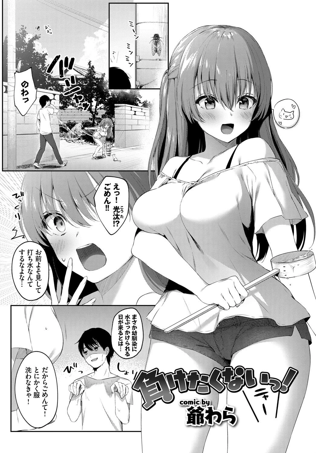 COMIC BAVEL SPECIAL COLLECTION(コミックバベル スペシャルコレクション) VOL33 15ページ
