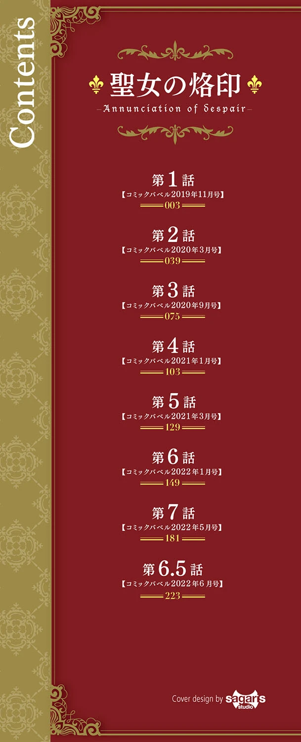聖女の烙印-Annunciation of despair- 【FANZA限定】【デジタル特装版】 2ページ