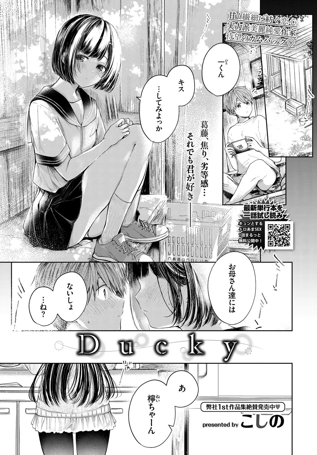 Ducky エロ漫画 無料