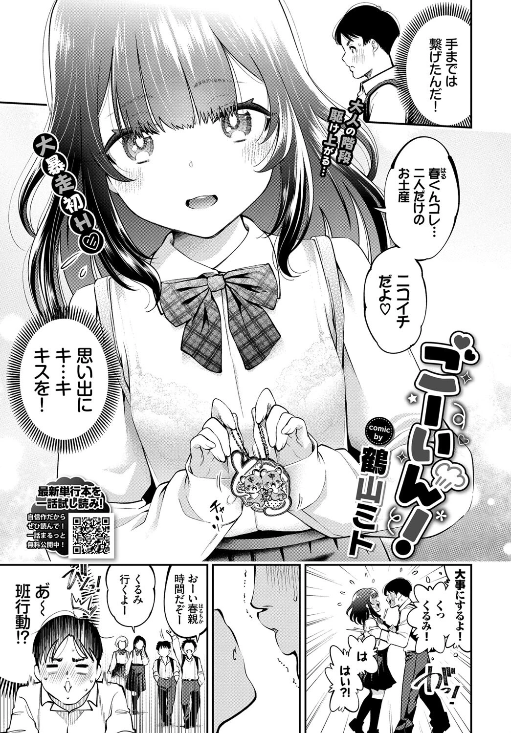 ごーいん！ エロ漫画 無料