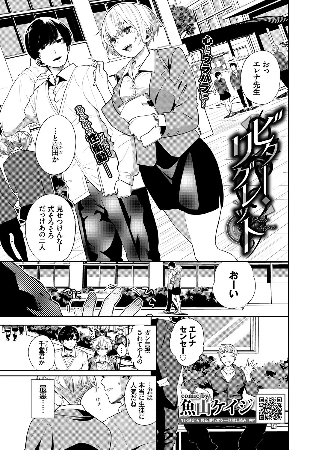 ビター・リグレット（単話） エロ漫画 無料