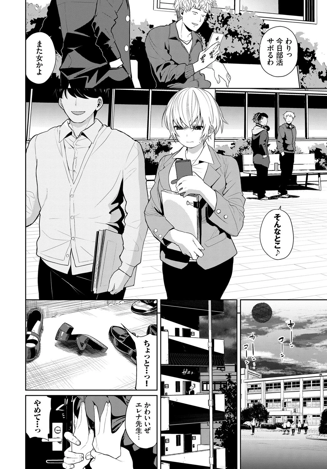 ビター・リグレット(単話) 2ページ