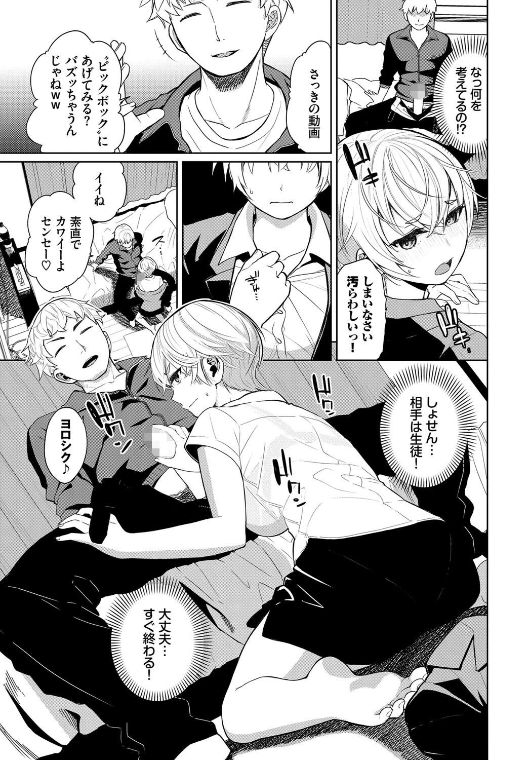 ビター・リグレット(単話) 5ページ