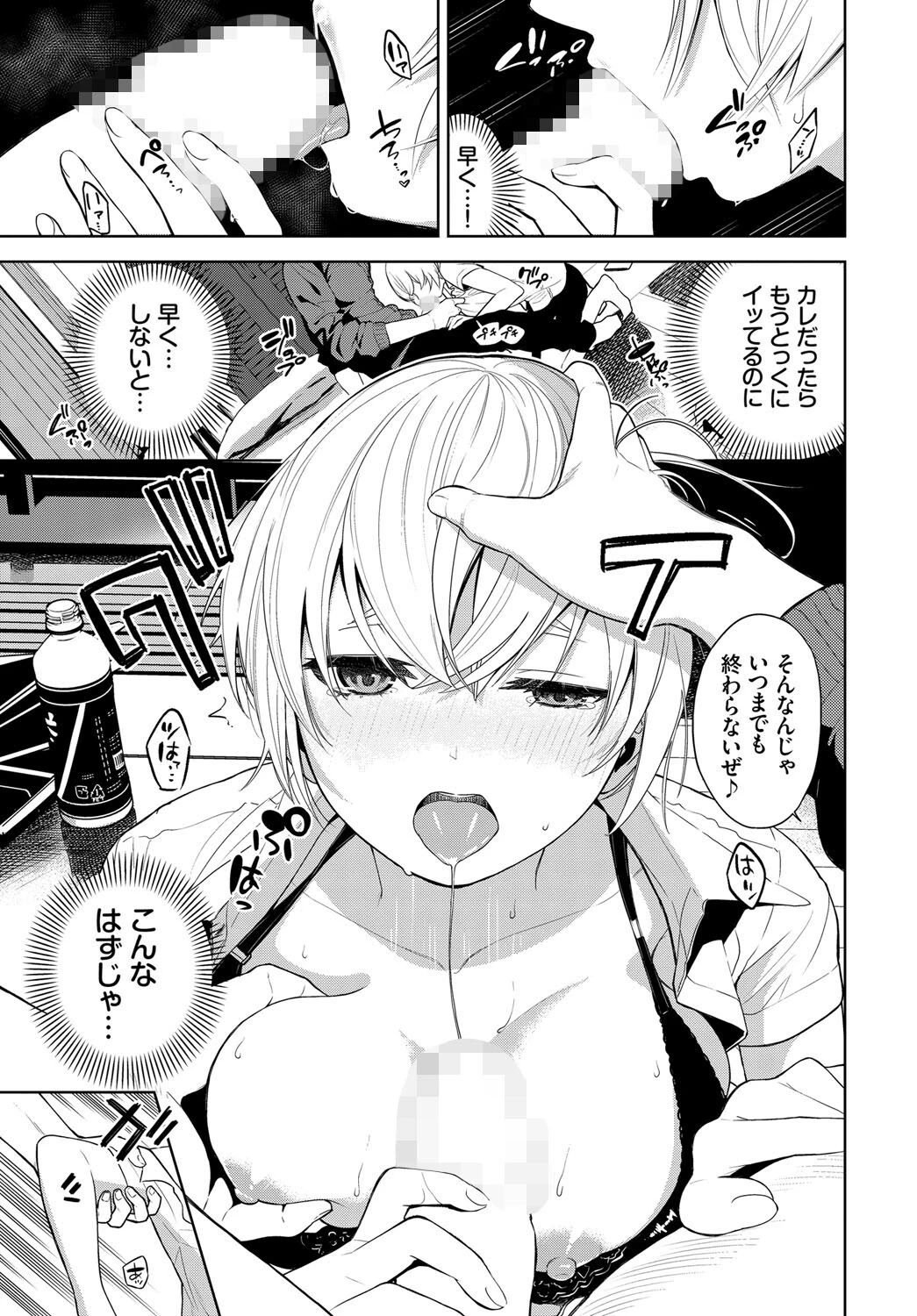 ビター・リグレット(単話) 7ページ