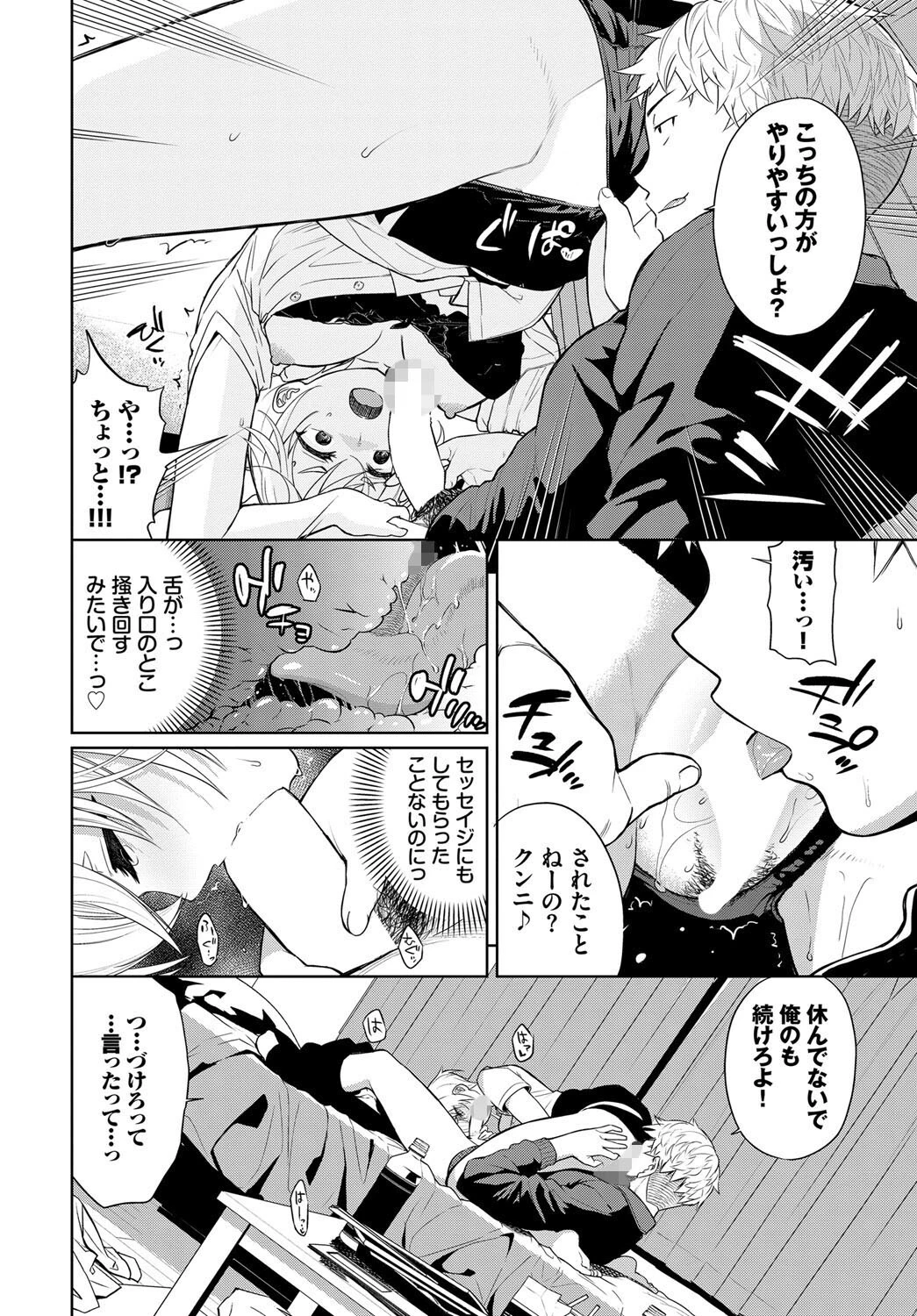 ビター・リグレット（単話） 8ページ