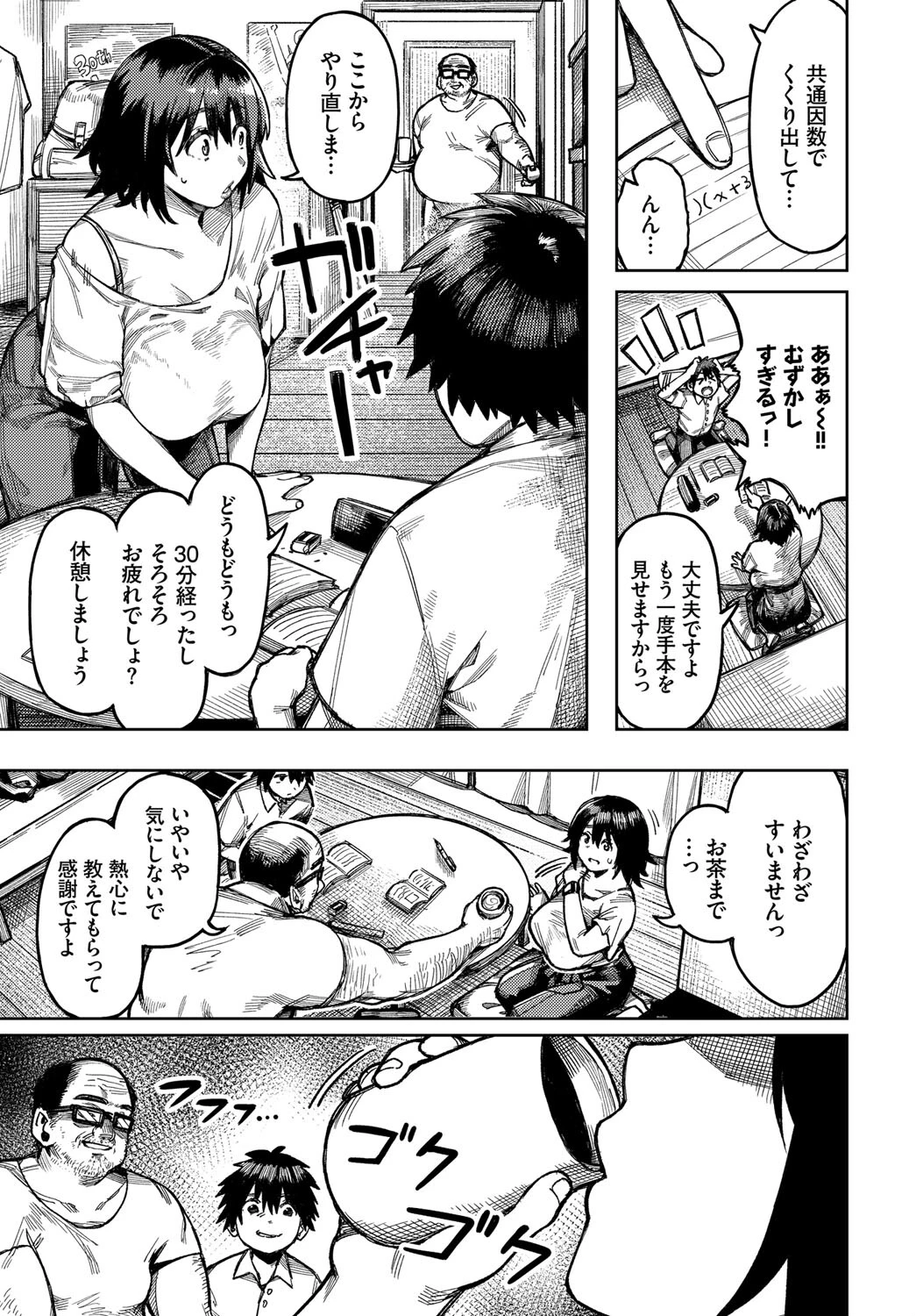 禁断ヘブン（単話） 3ページ