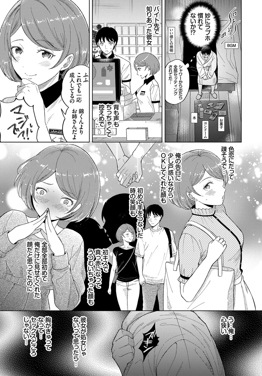 お客様のお部屋は202号室です（単話） 3ページ