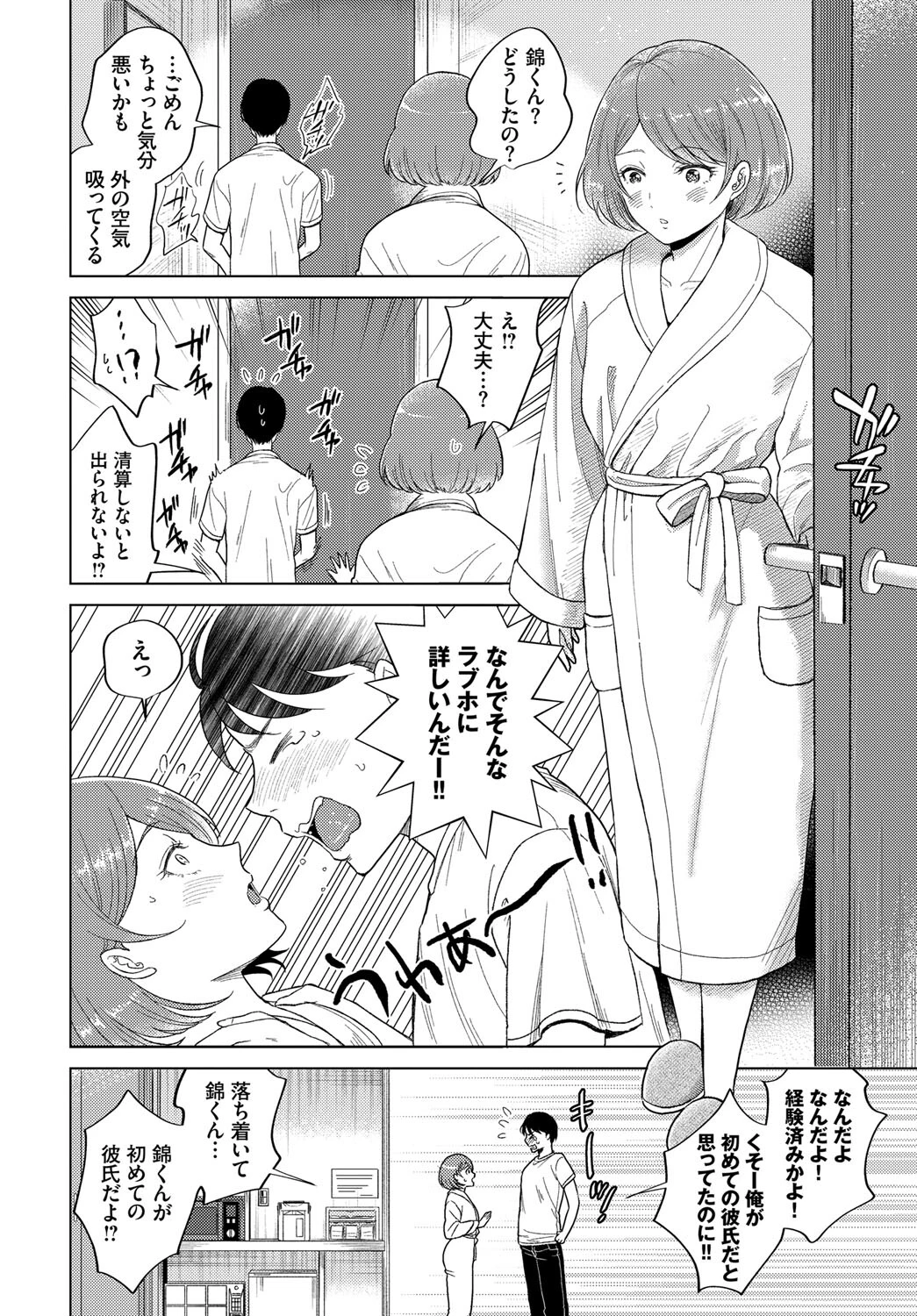 お客様のお部屋は202号室です（単話） 4ページ