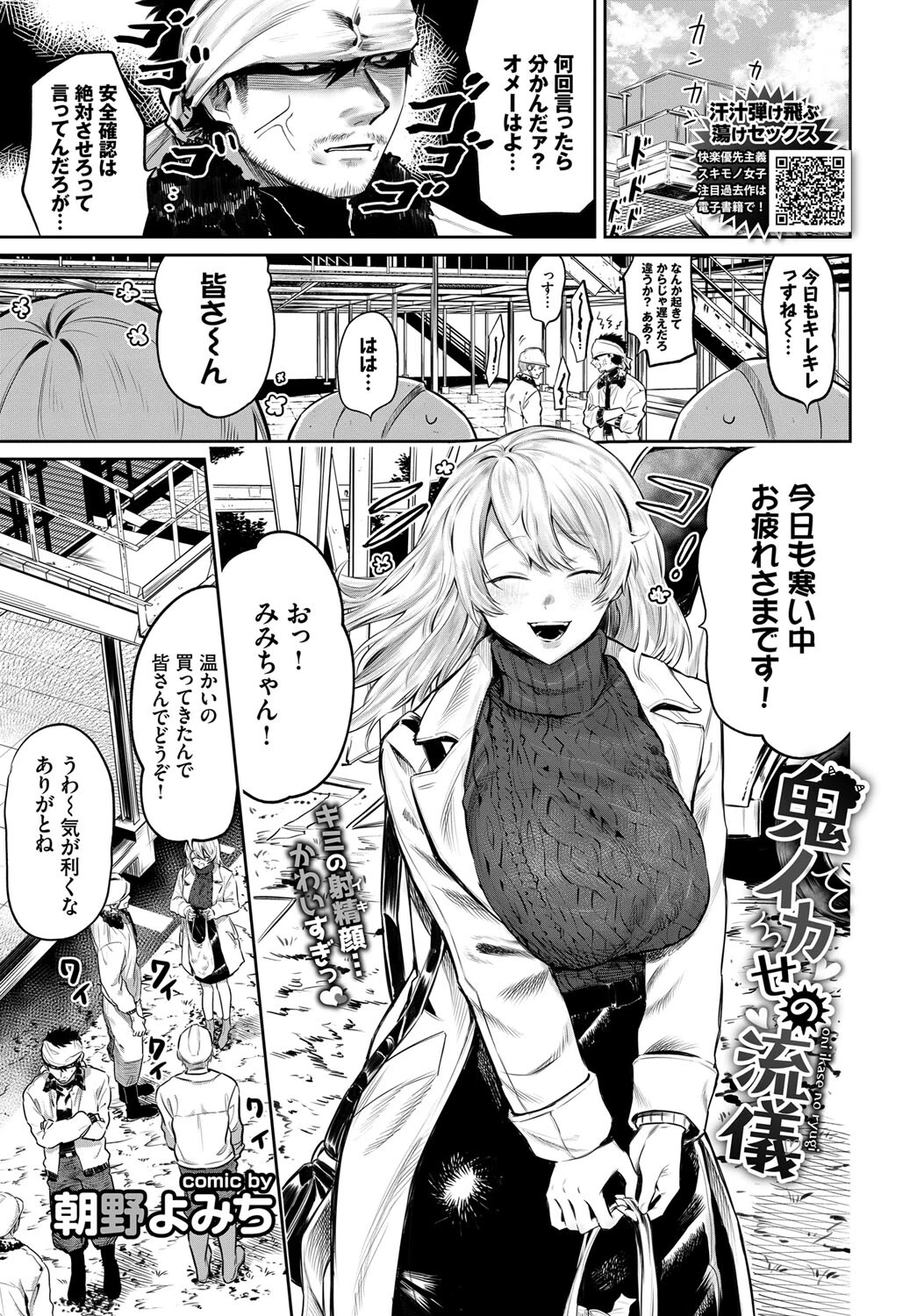 鬼イカせの流儀 朝野よみち