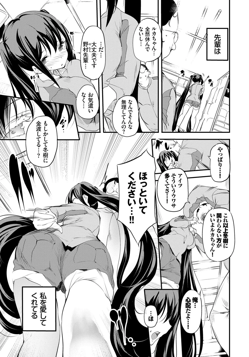 懐春（単話） 7ページ