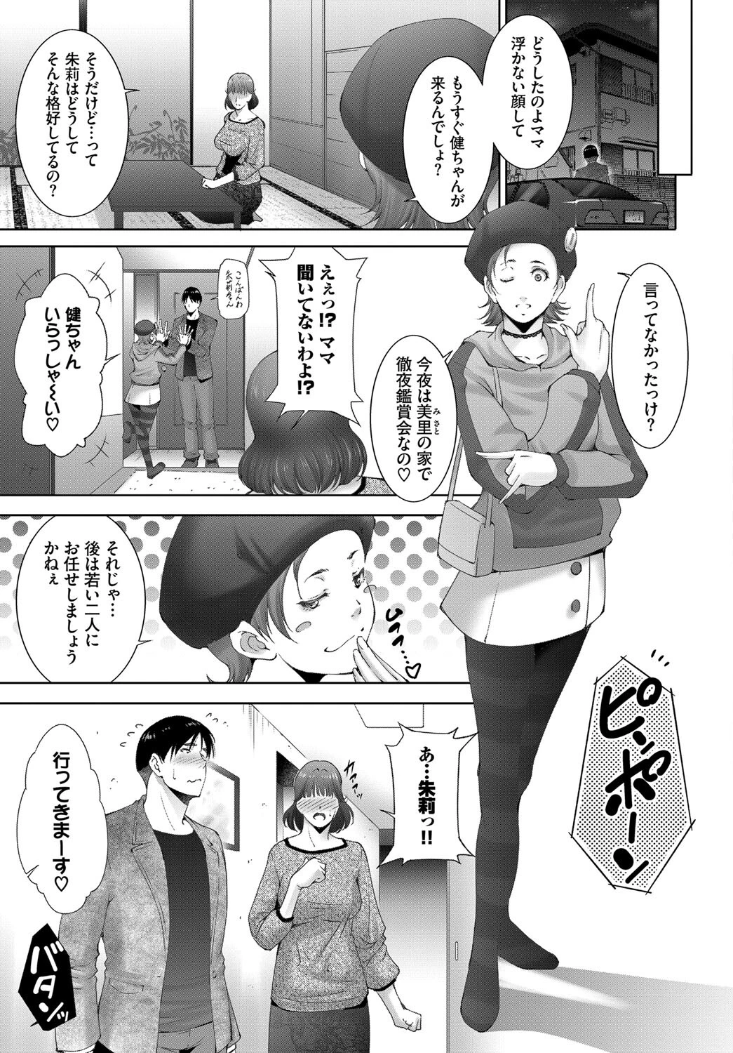 Happy sky（単話） 3ページ