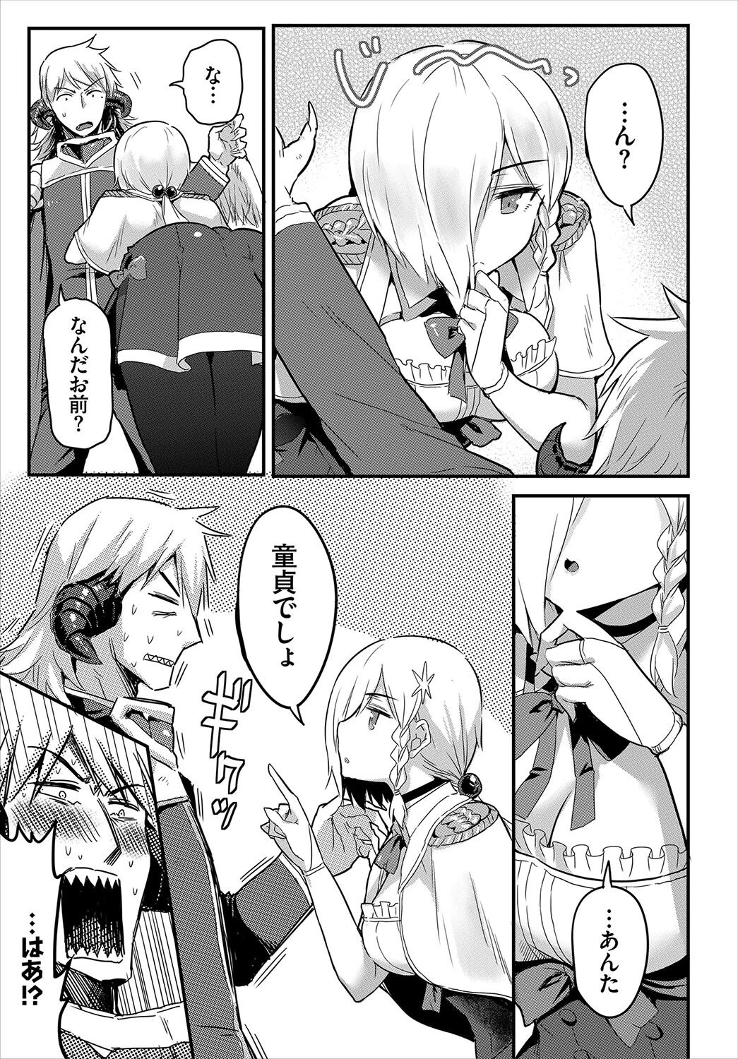 無口陰キャの自称探偵〜ダンジョン攻略も楽勝〜（単話） 3ページ